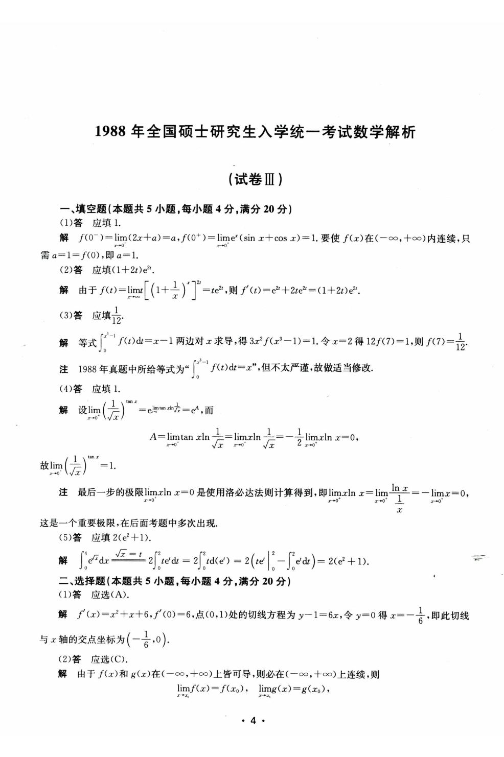 解析册&mdash;数二.pdf 第6页