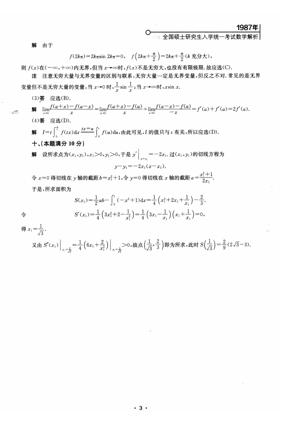 解析册&mdash;数二.pdf 第5页