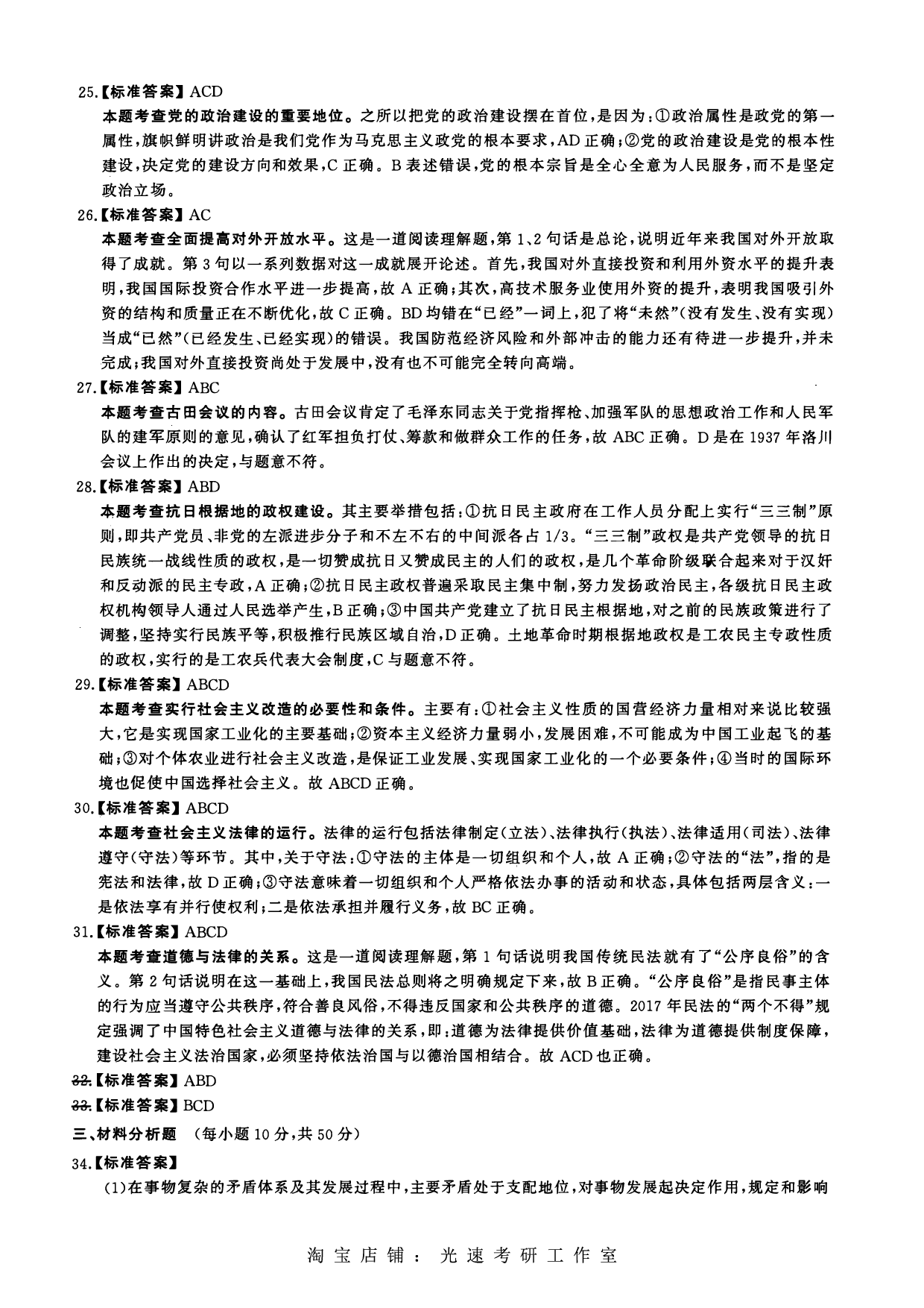 2018年考研政治答案解析.pdf 第4页