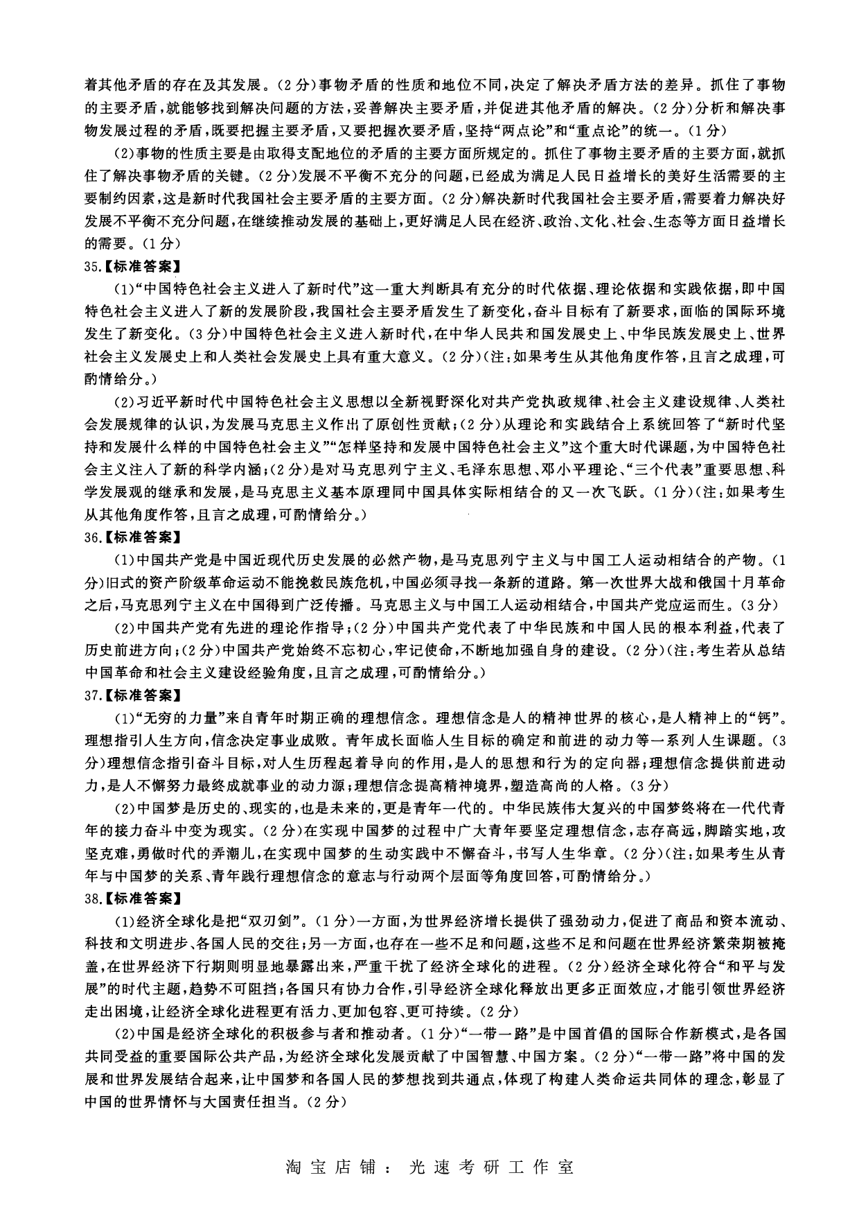 2018年考研政治答案解析.pdf 第5页