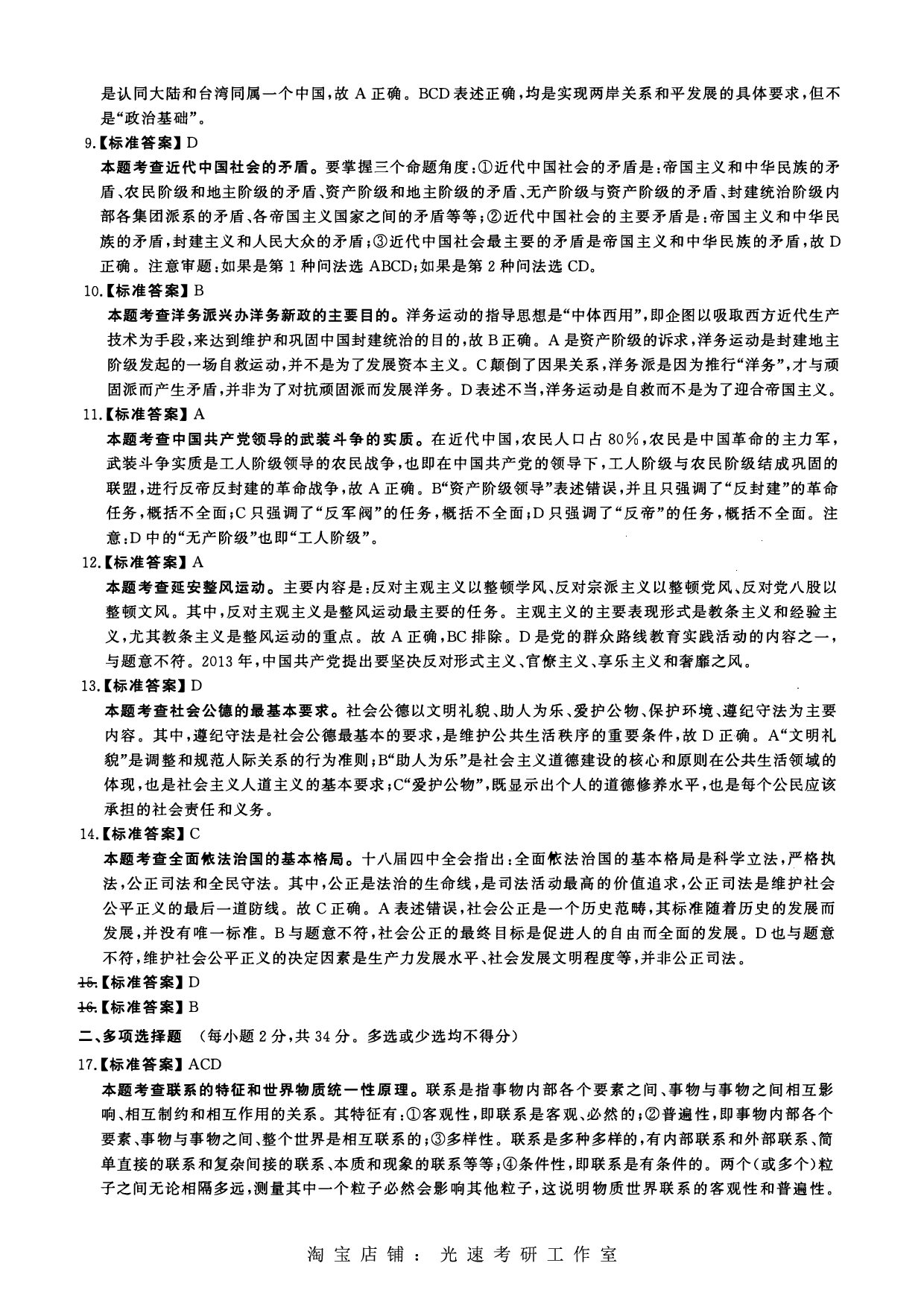 2018年考研政治答案解析.pdf 第2页