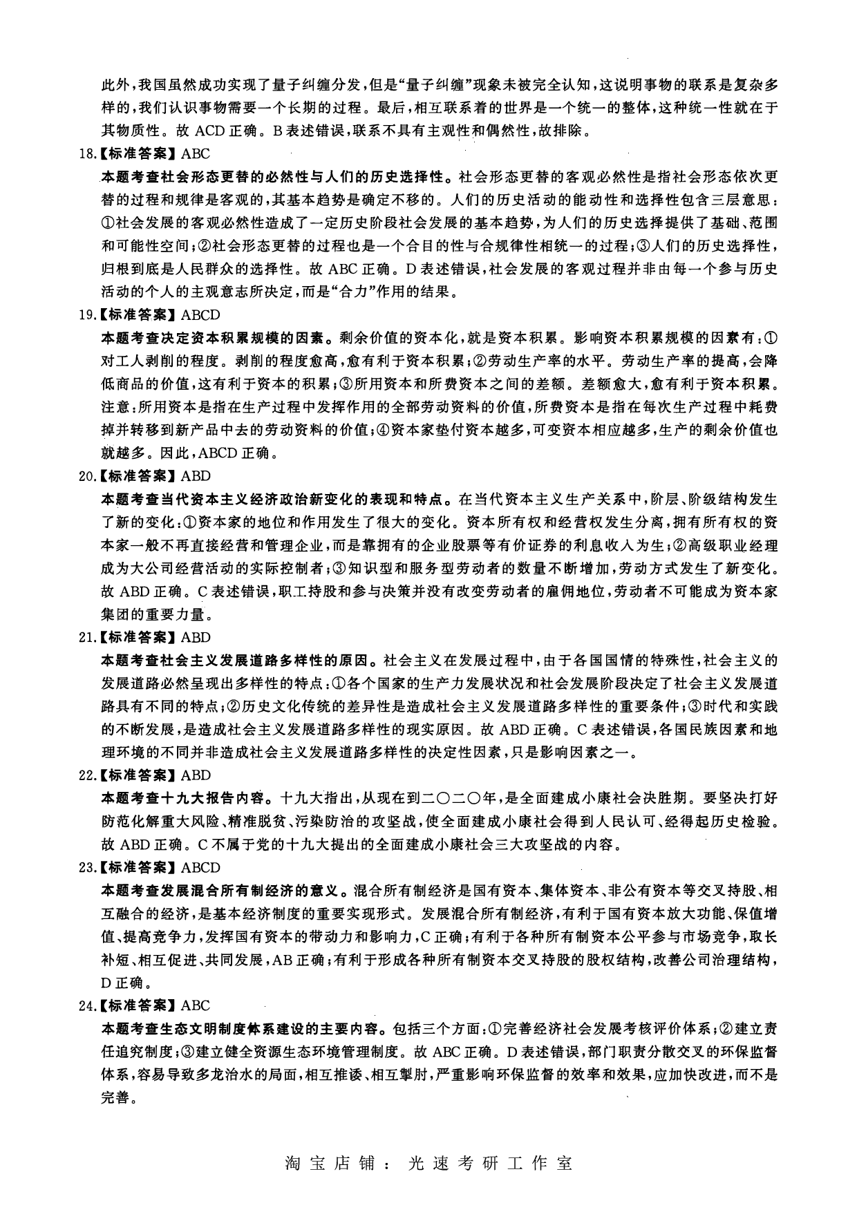 2018年考研政治答案解析.pdf 第3页