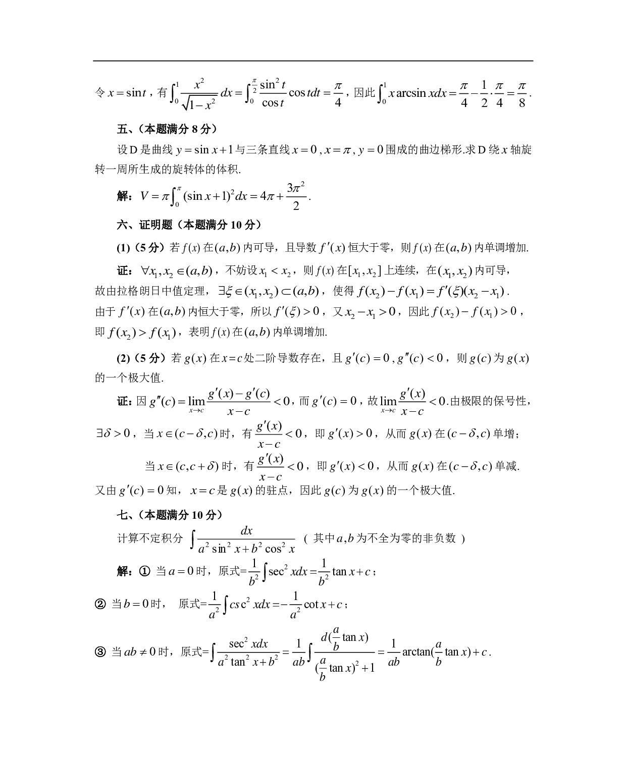 1987数学二真题答案解析（试卷三）.pdf 第2页