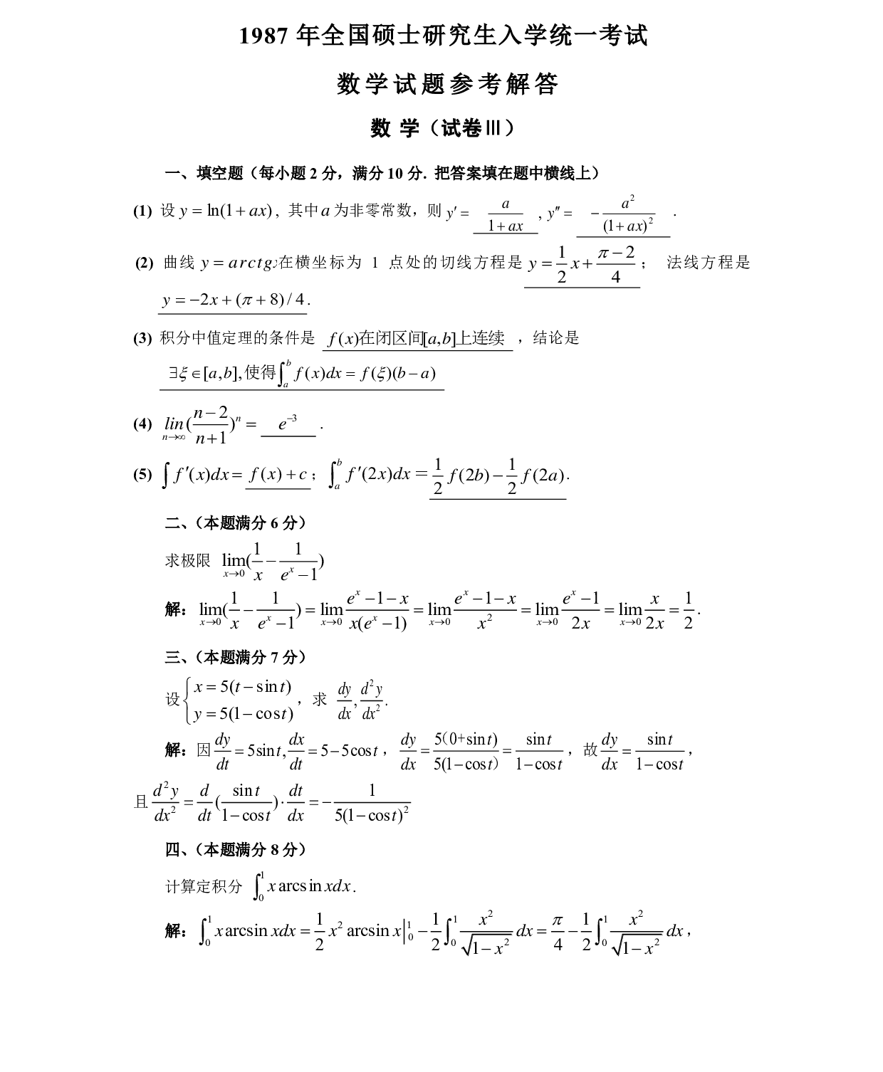1987数学二真题答案解析（试卷三）.pdf 第1页