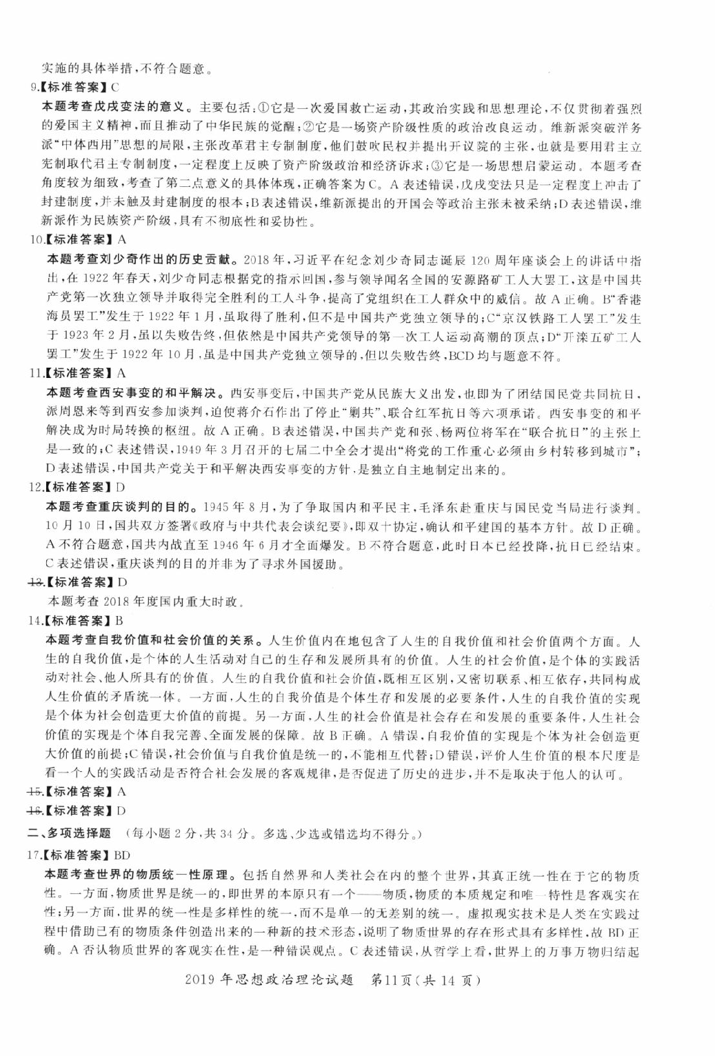 2019年考研政治答案解析.pdf 第2页