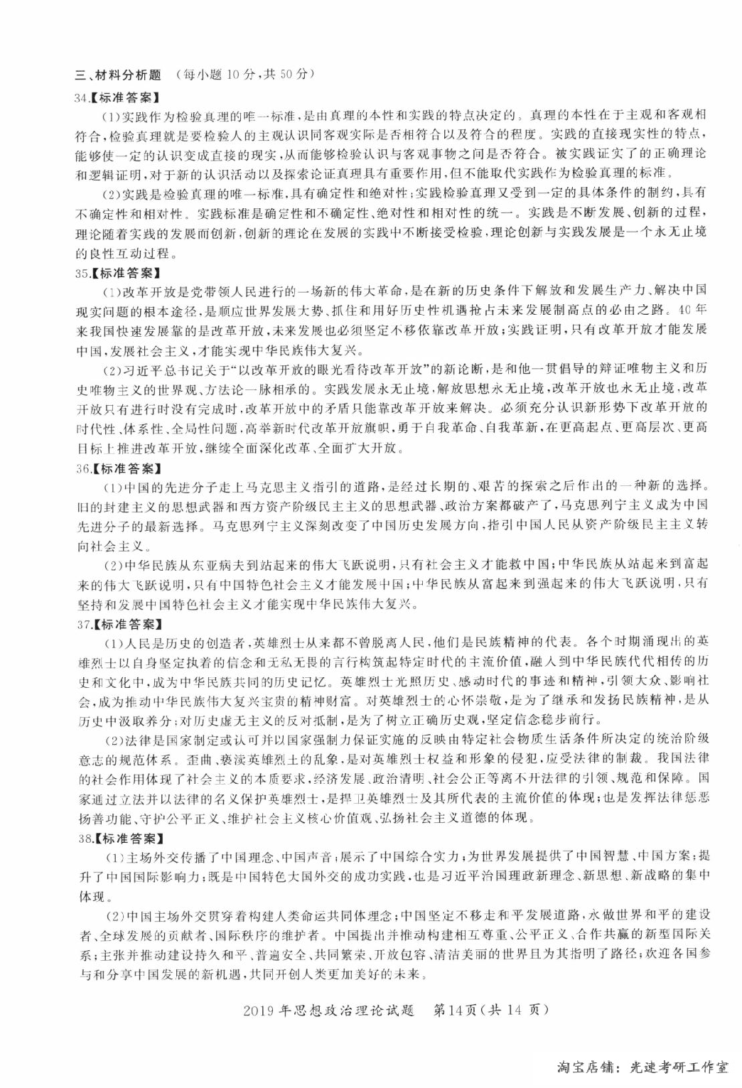 2019年考研政治答案解析.pdf 第5页