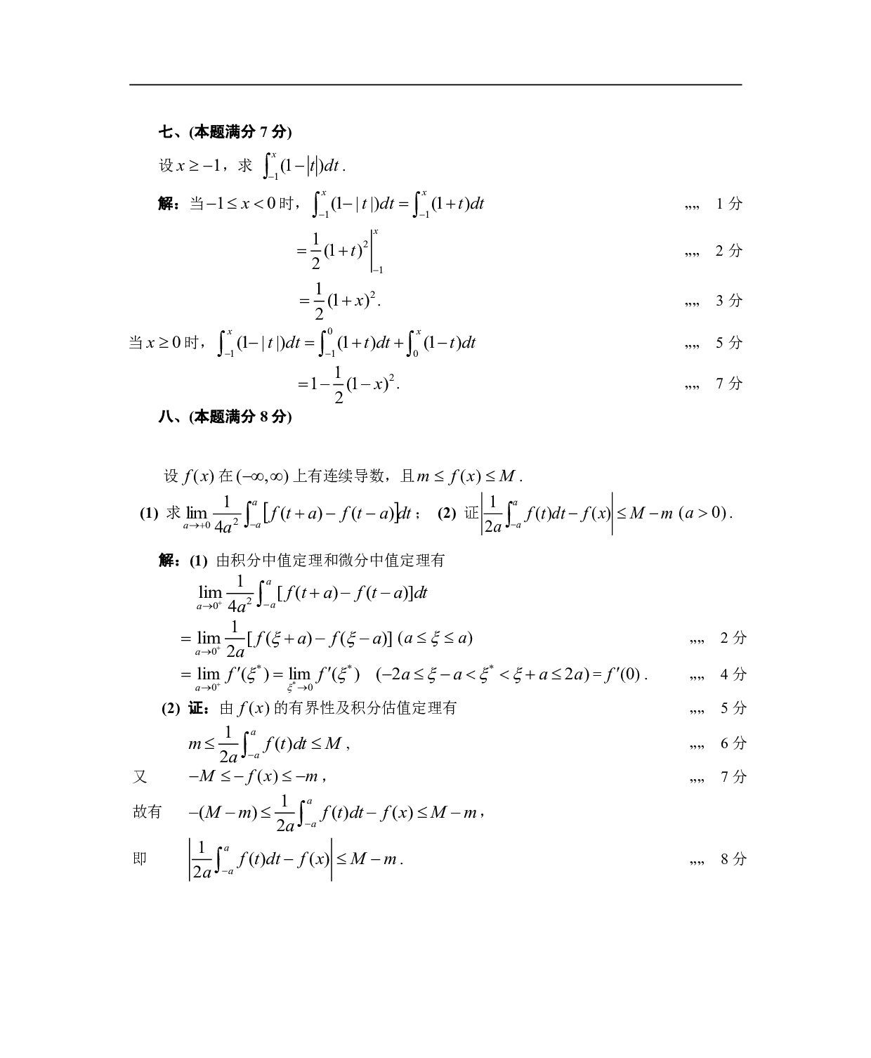 1988数学二真题答案解析（试卷三）.pdf 第4页