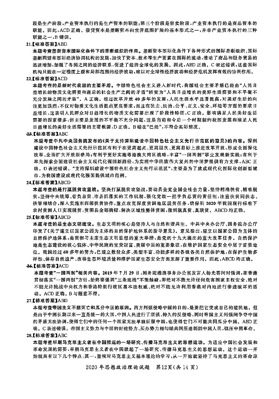 2020年考研政治答案解析.pdf 第3页