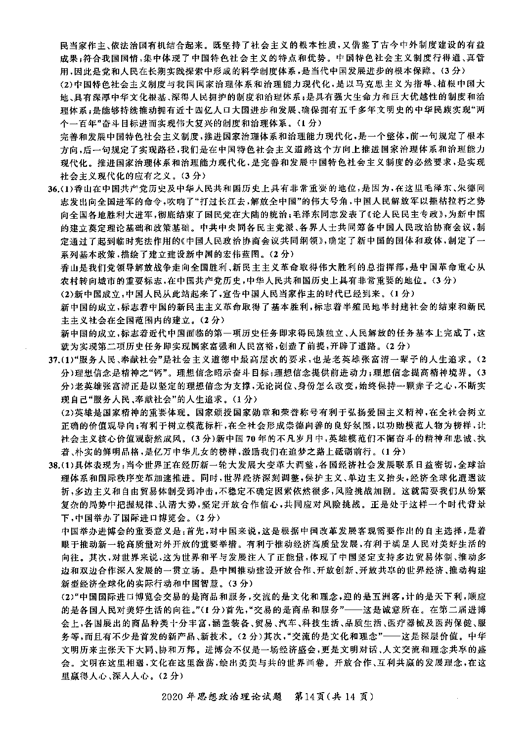 2020年考研政治答案解析.pdf 第5页