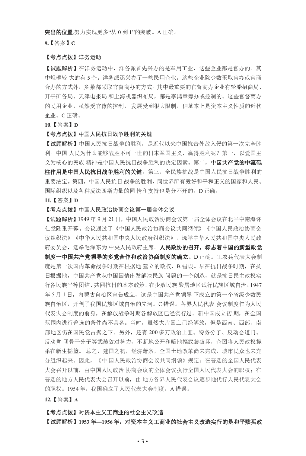 2021年考研政治答案解析.pdf 第3页
