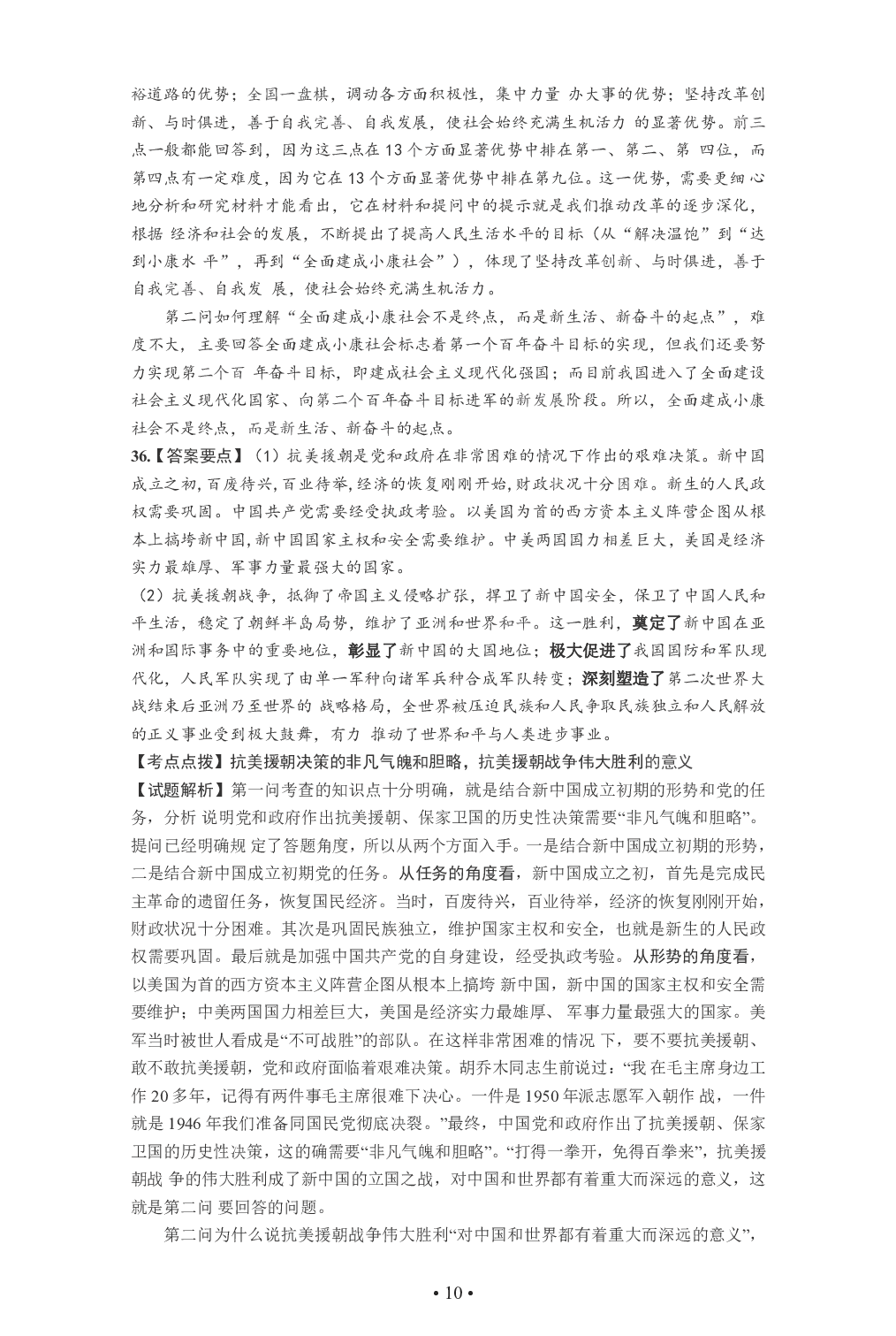 2021年考研政治答案解析.pdf 第10页
