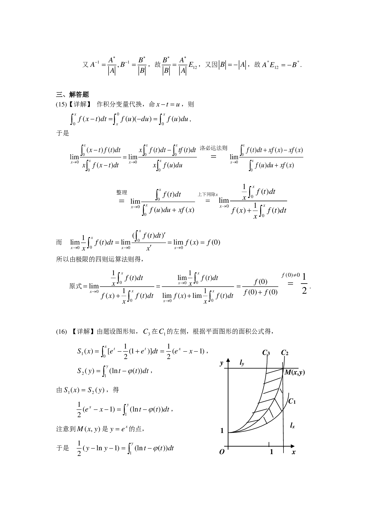 2005-2013考研数二答案解析.pdf 第9页