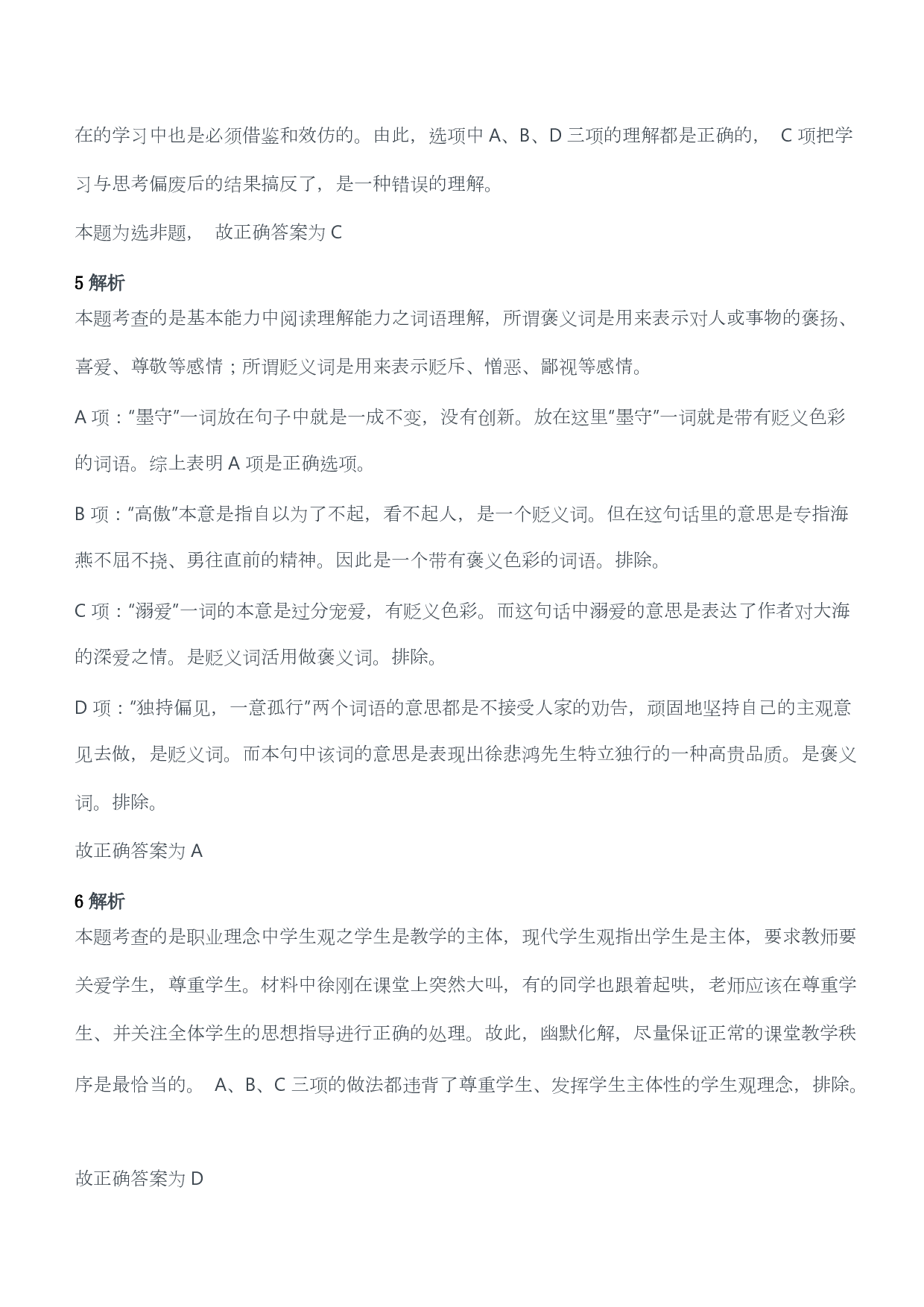 2011年下半年教师资格考试《综合素质》（幼儿园）题答案及解析.pdf 第2页