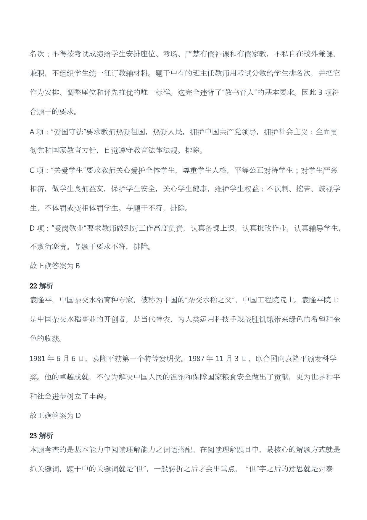 2011年下半年教师资格考试《综合素质》（幼儿园）题答案及解析.pdf 第10页