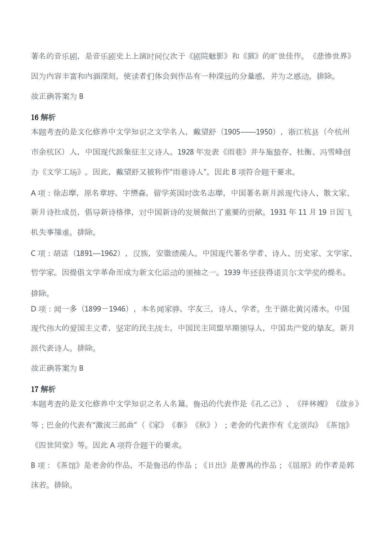 2011年下半年教师资格考试《综合素质》（幼儿园）题答案及解析.pdf 第7页