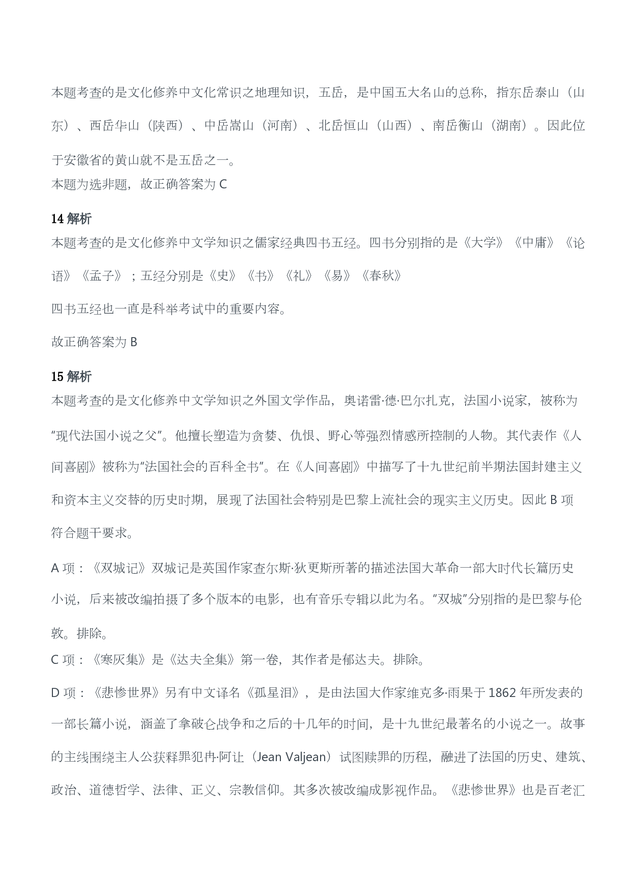 2011年下半年教师资格考试《综合素质》（幼儿园）题答案及解析.pdf 第6页