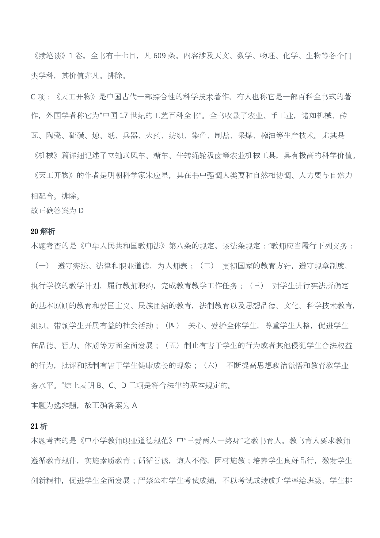 2011年下半年教师资格考试《综合素质》（幼儿园）题答案及解析.pdf 第9页