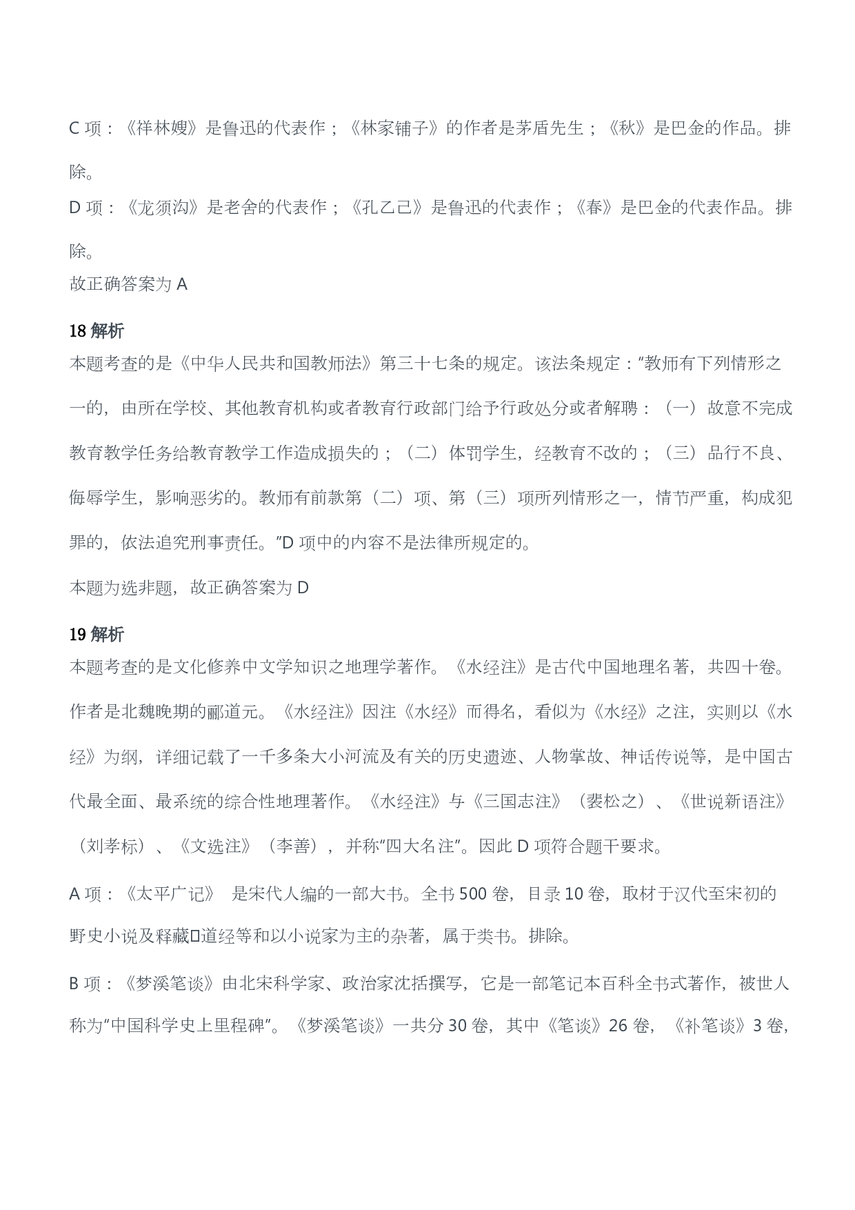 2011年下半年教师资格考试《综合素质》（幼儿园）题答案及解析.pdf 第8页