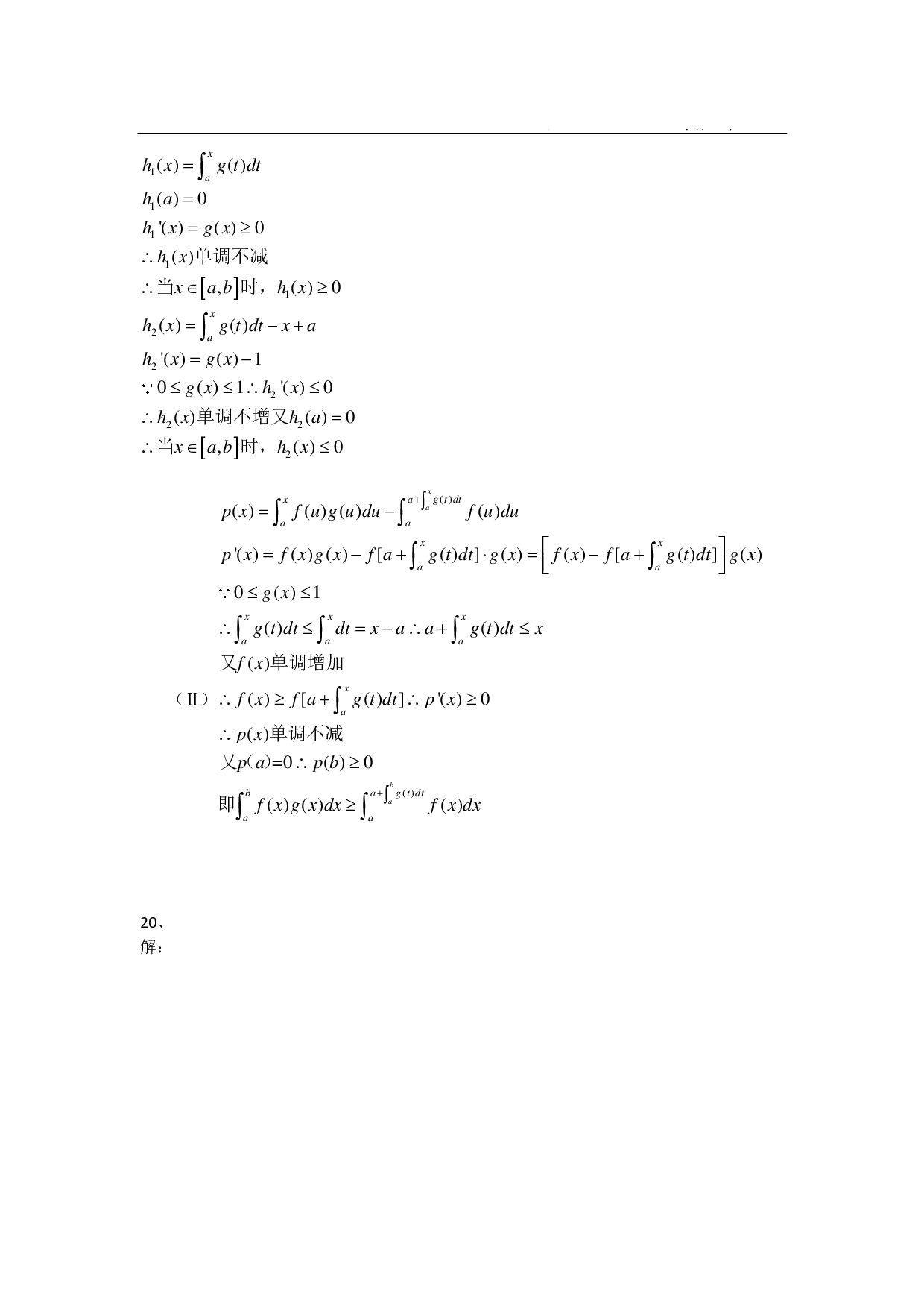 2014考研数学二答案真题解析.pdf 第9页