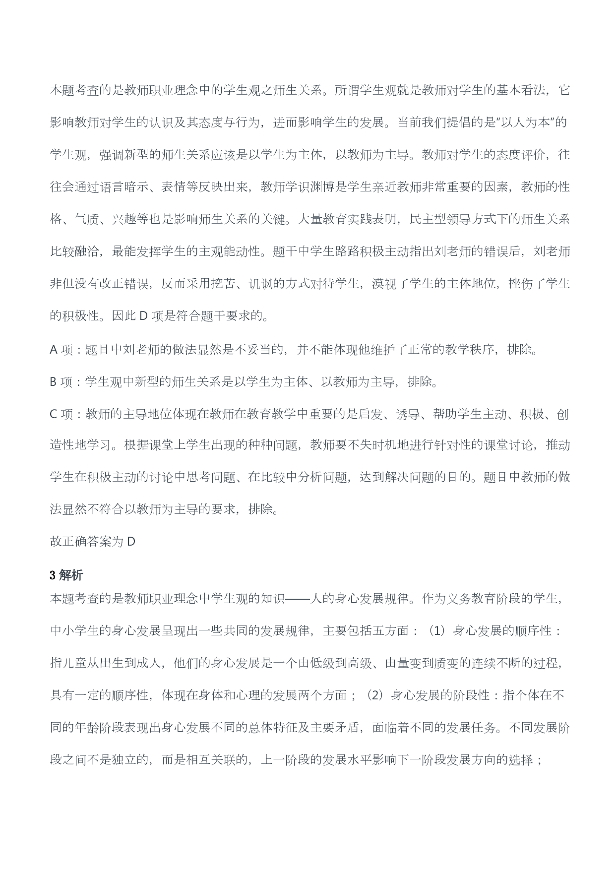 2012年下半年教师资格考试《综合素质》（幼儿园）题答案及解析.pdf 第2页