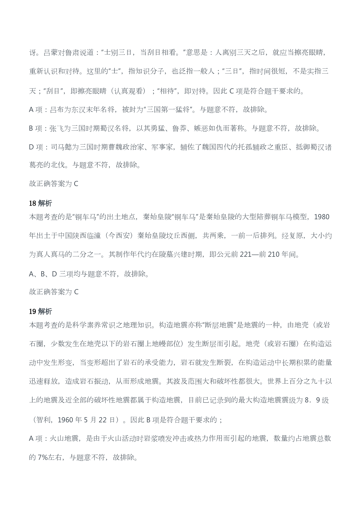 2012年下半年教师资格考试《综合素质》（幼儿园）题答案及解析.pdf 第10页