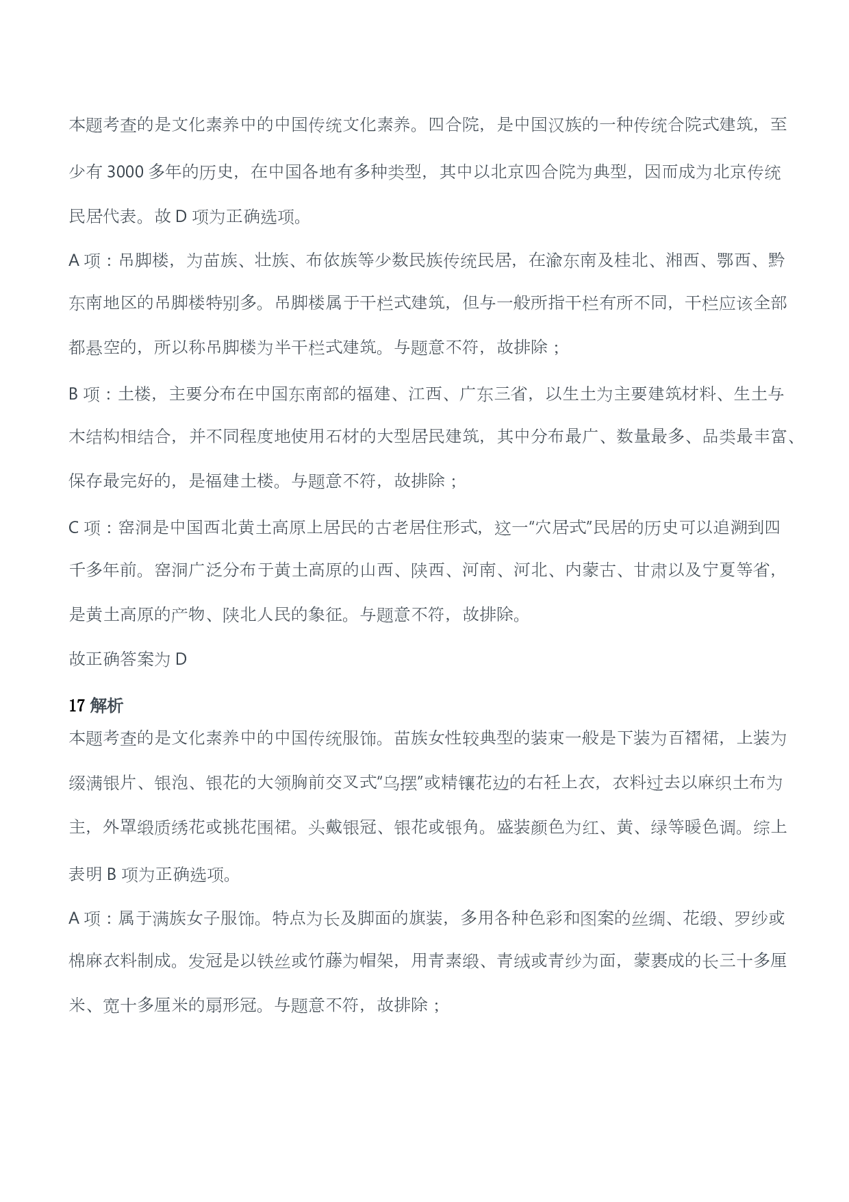 2013年上半年教师资格考试《综合素质》（幼儿园）题答案及解析.pdf 第8页