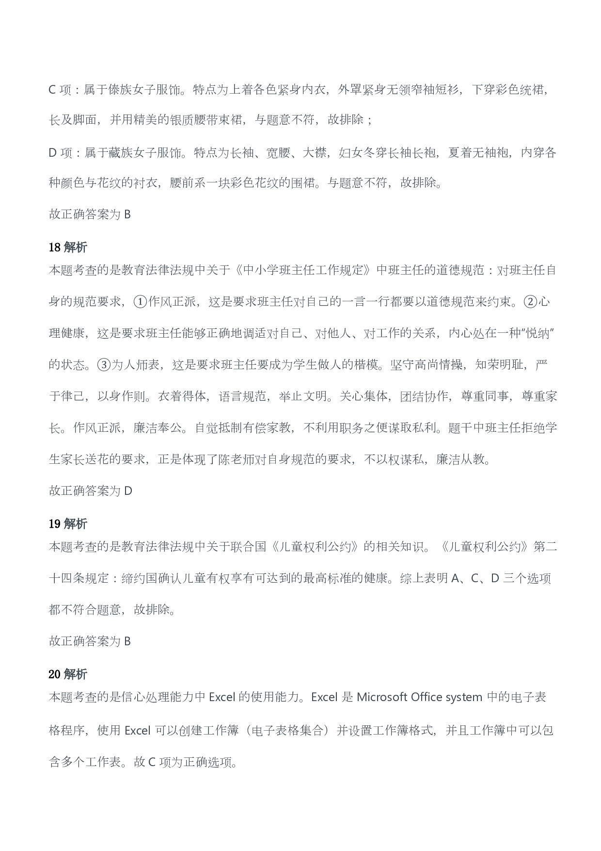 2013年上半年教师资格考试《综合素质》（幼儿园）题答案及解析.pdf 第9页