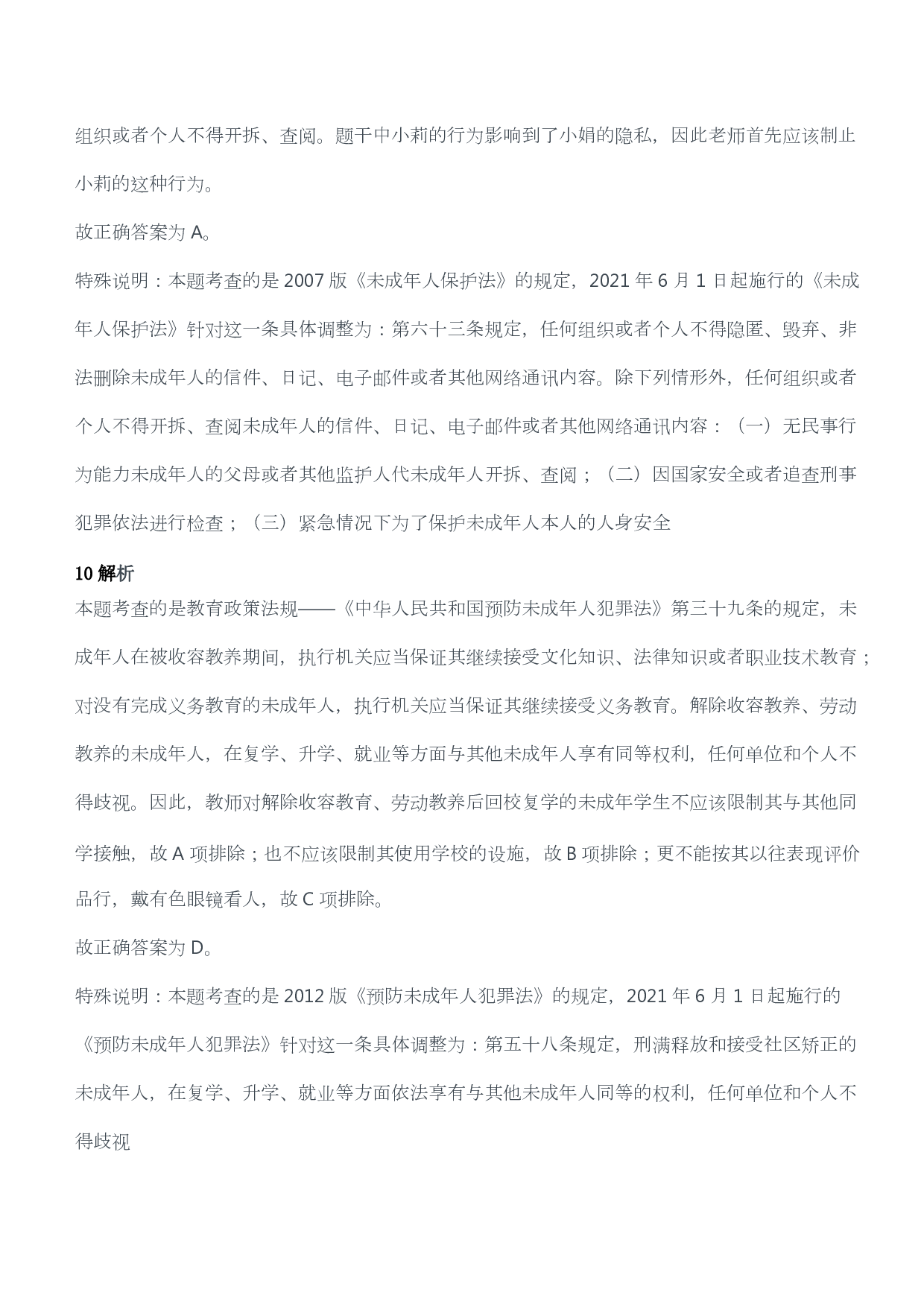 2013年下半年教师资格考试《综合素质》（幼儿园）题答案及解析.pdf 第4页