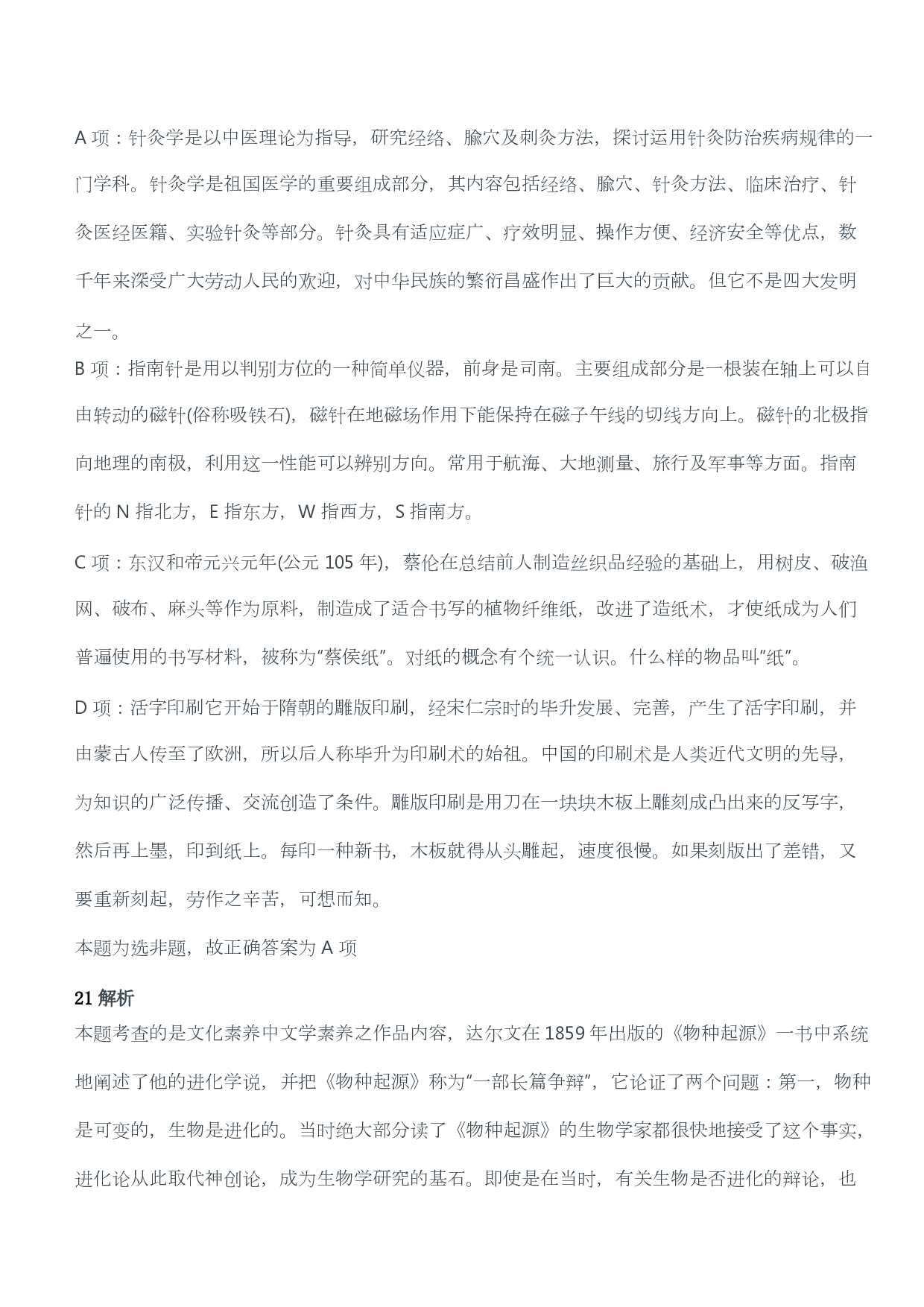 2013年下半年教师资格考试《综合素质》（幼儿园）题答案及解析.pdf 第9页