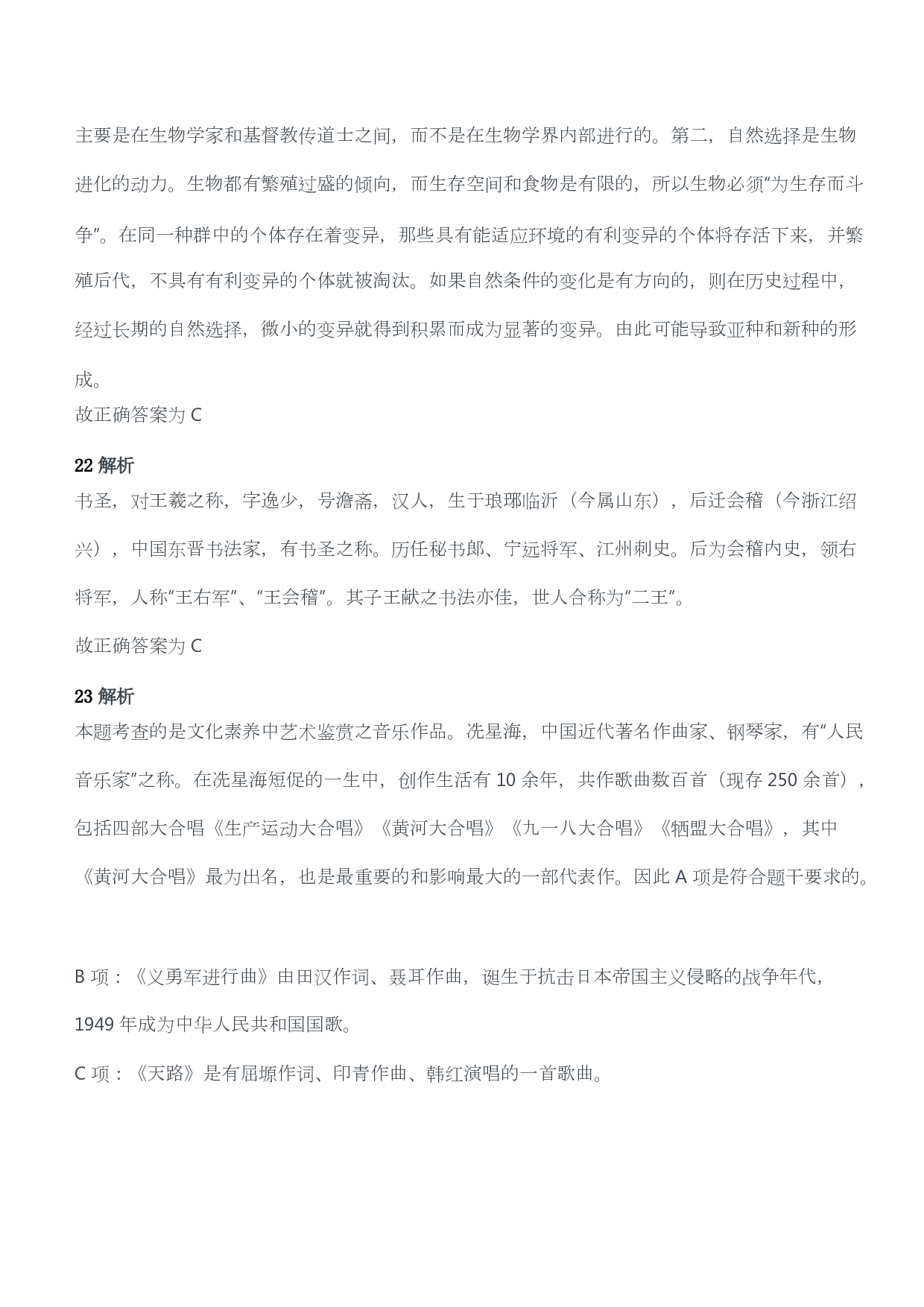 2013年下半年教师资格考试《综合素质》（幼儿园）题答案及解析.pdf 第10页