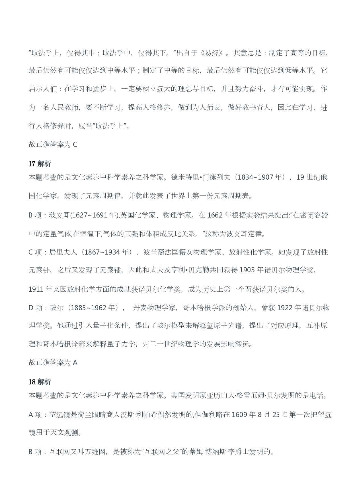 2013年下半年教师资格考试《综合素质》（幼儿园）题答案及解析.pdf 第7页