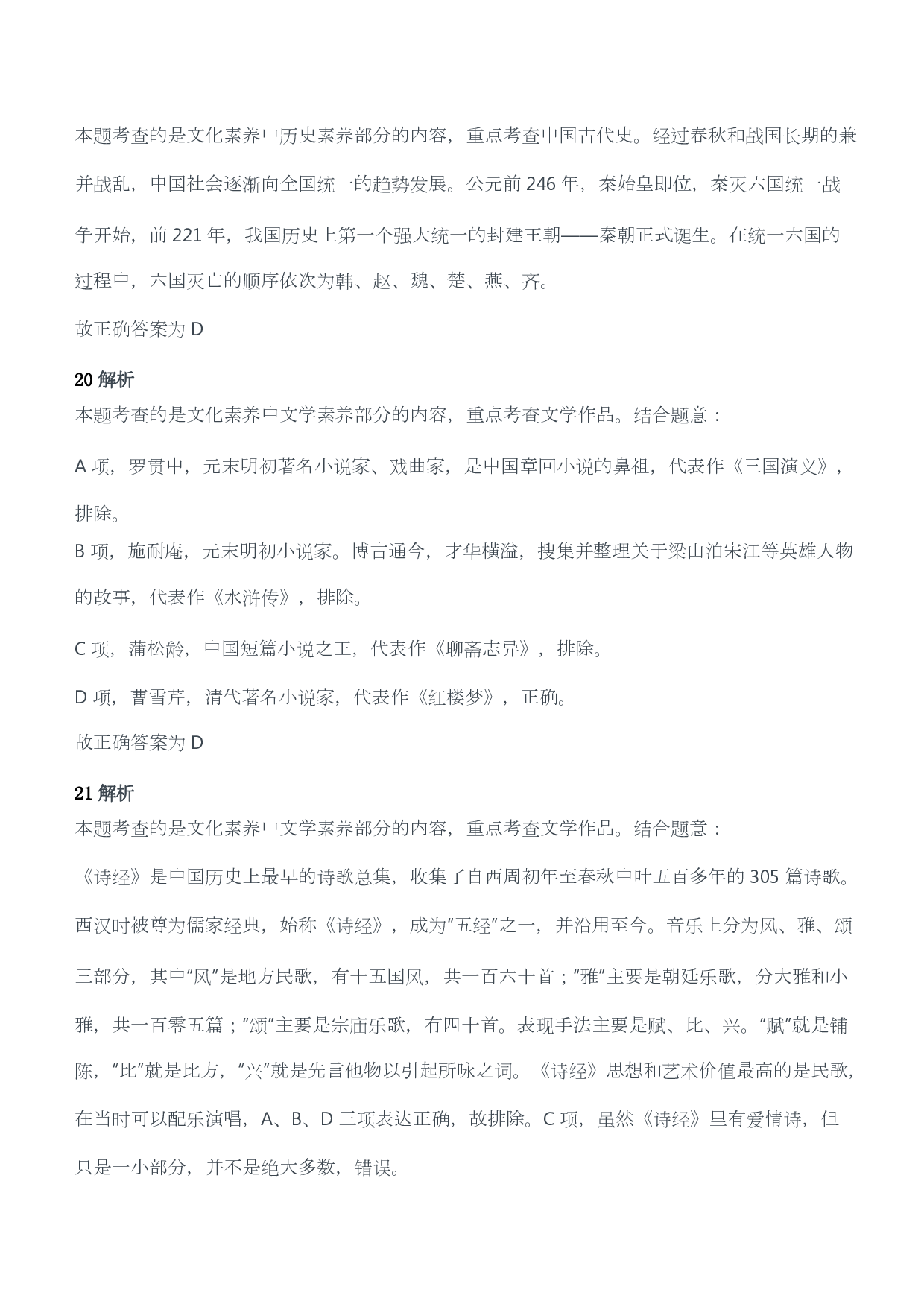 2014年下半年教师资格考试《综合素质》（幼儿园）题答案及解析.pdf 第8页