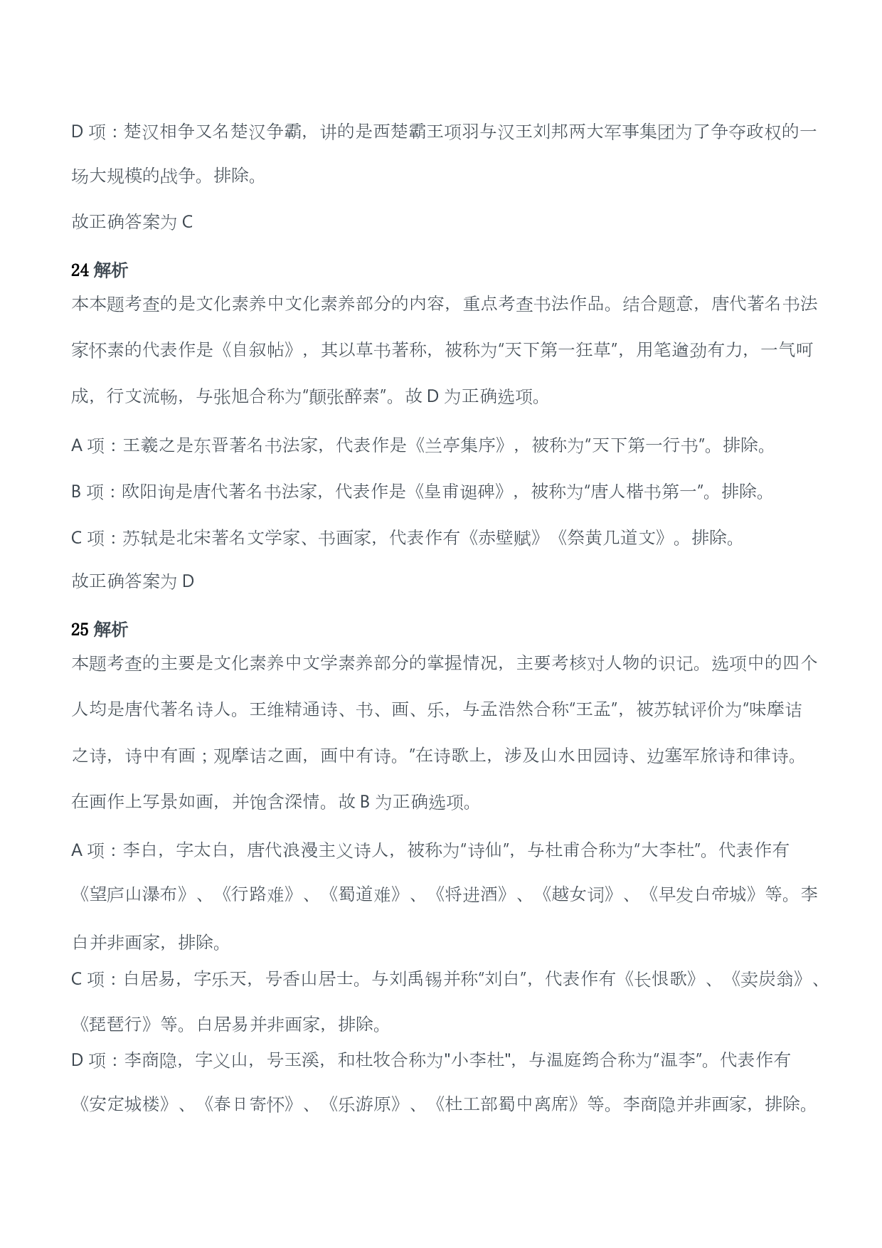 2015年上半年教师资格考试《综合素质》（幼儿园）题答案及解析.pdf 第9页