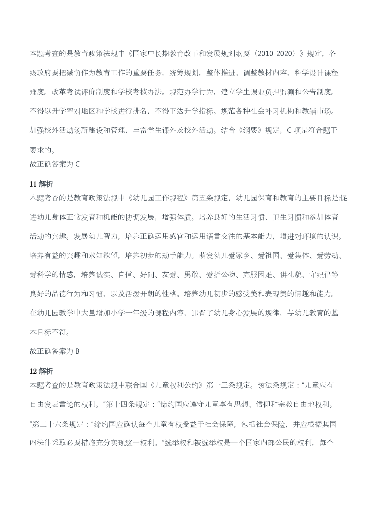 2015年上半年教师资格考试《综合素质》（幼儿园）题答案及解析.pdf 第4页