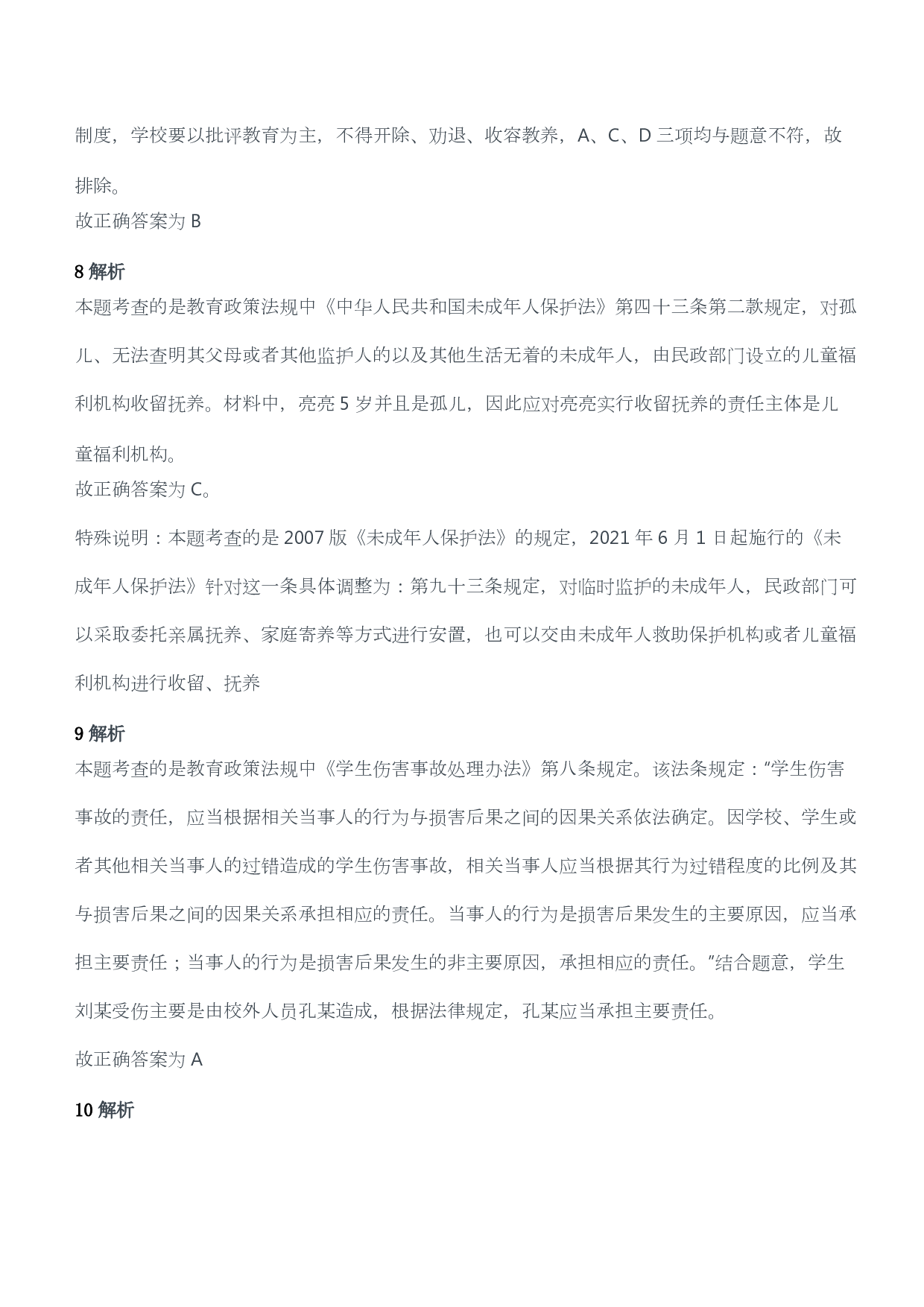 2015年上半年教师资格考试《综合素质》（幼儿园）题答案及解析.pdf 第3页