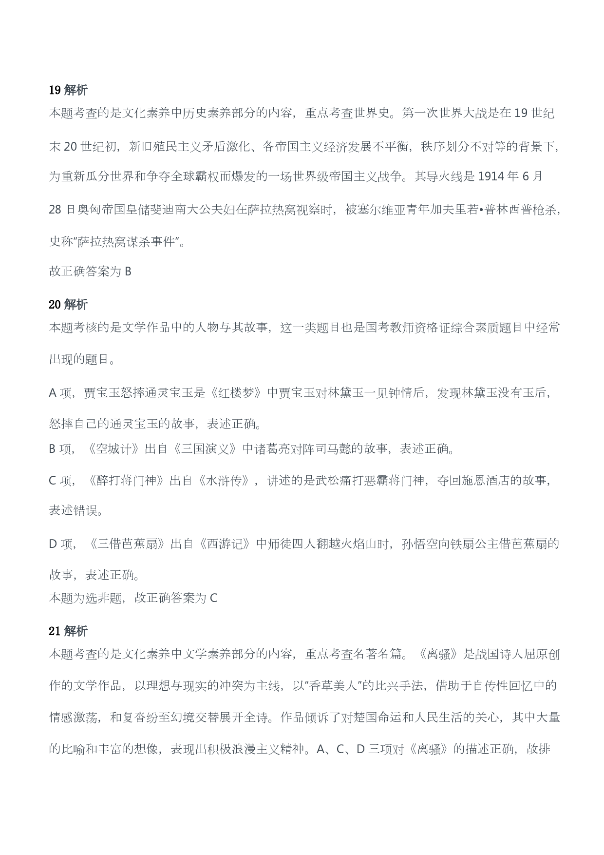 2015年上半年教师资格考试《综合素质》（幼儿园）题答案及解析.pdf 第7页