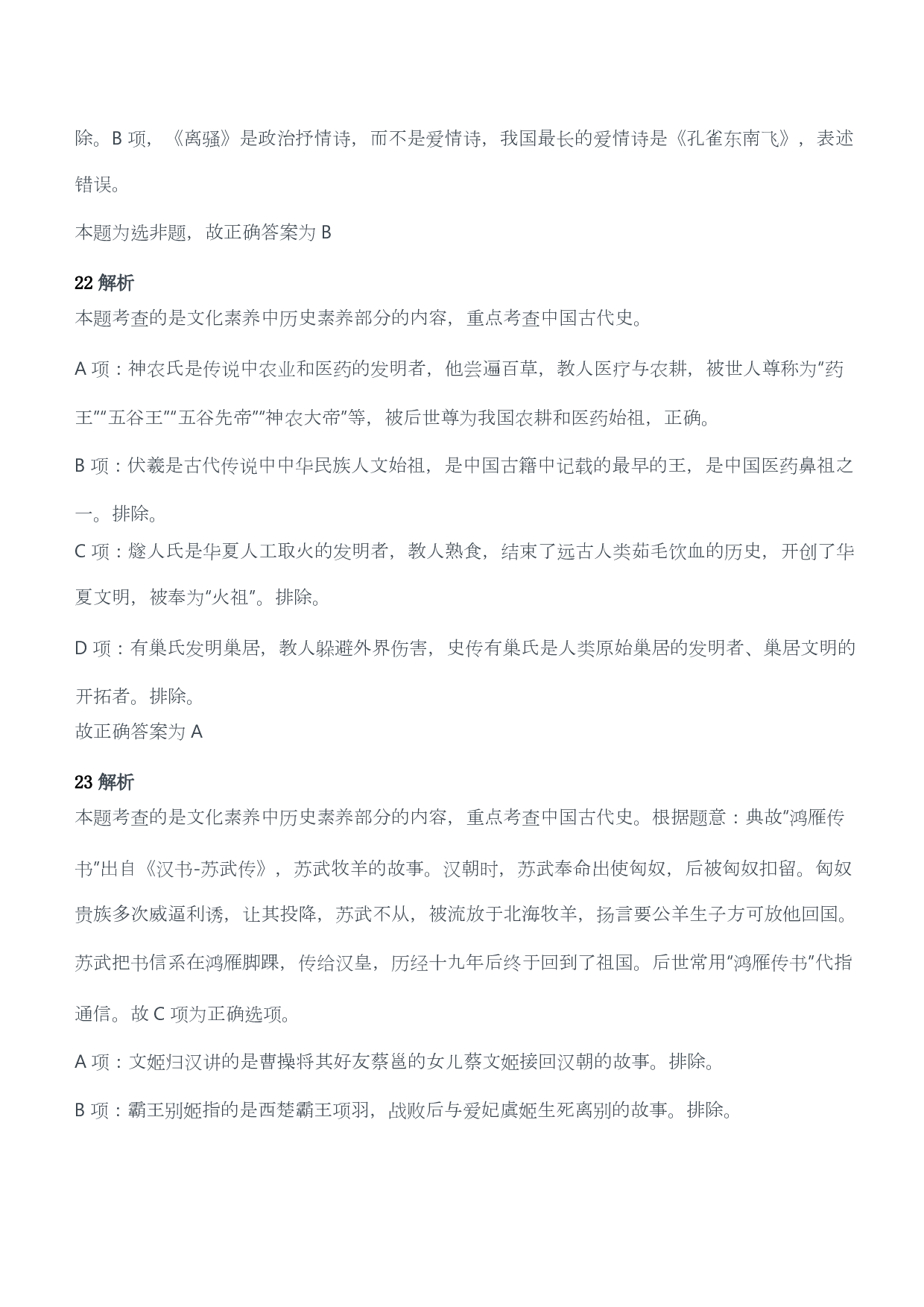 2015年上半年教师资格考试《综合素质》（幼儿园）题答案及解析.pdf 第8页