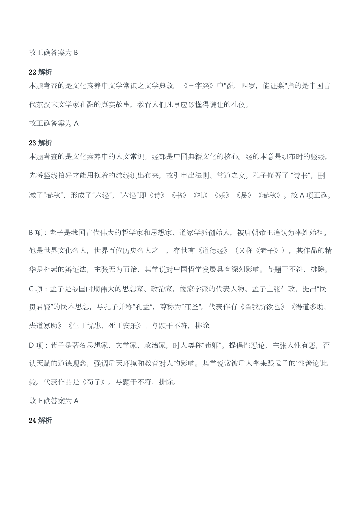 2015年下半年教师资格考试《综合素质》（幼儿园）题答案及解析.pdf 第9页