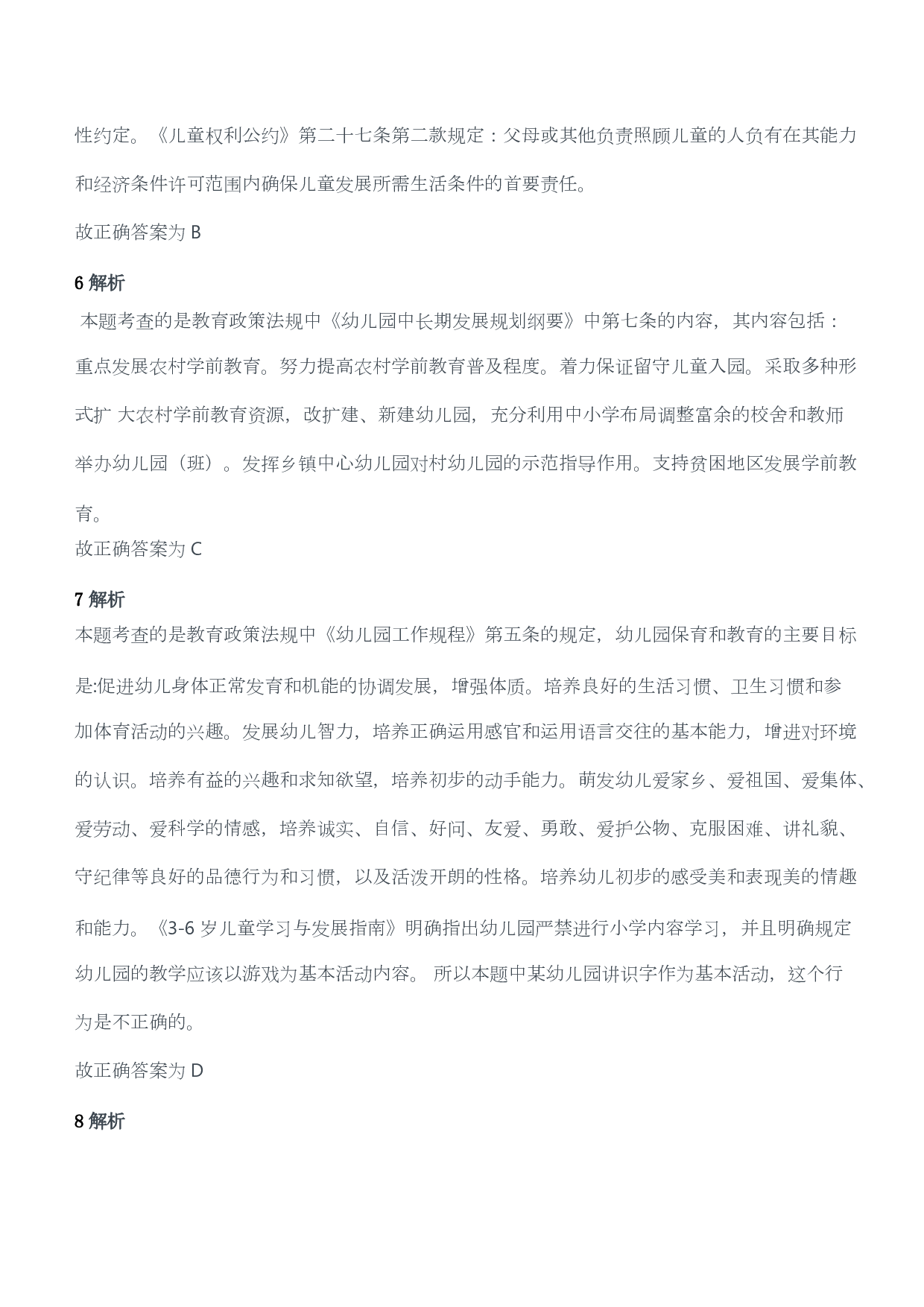 2015年下半年教师资格考试《综合素质》（幼儿园）题答案及解析.pdf 第3页