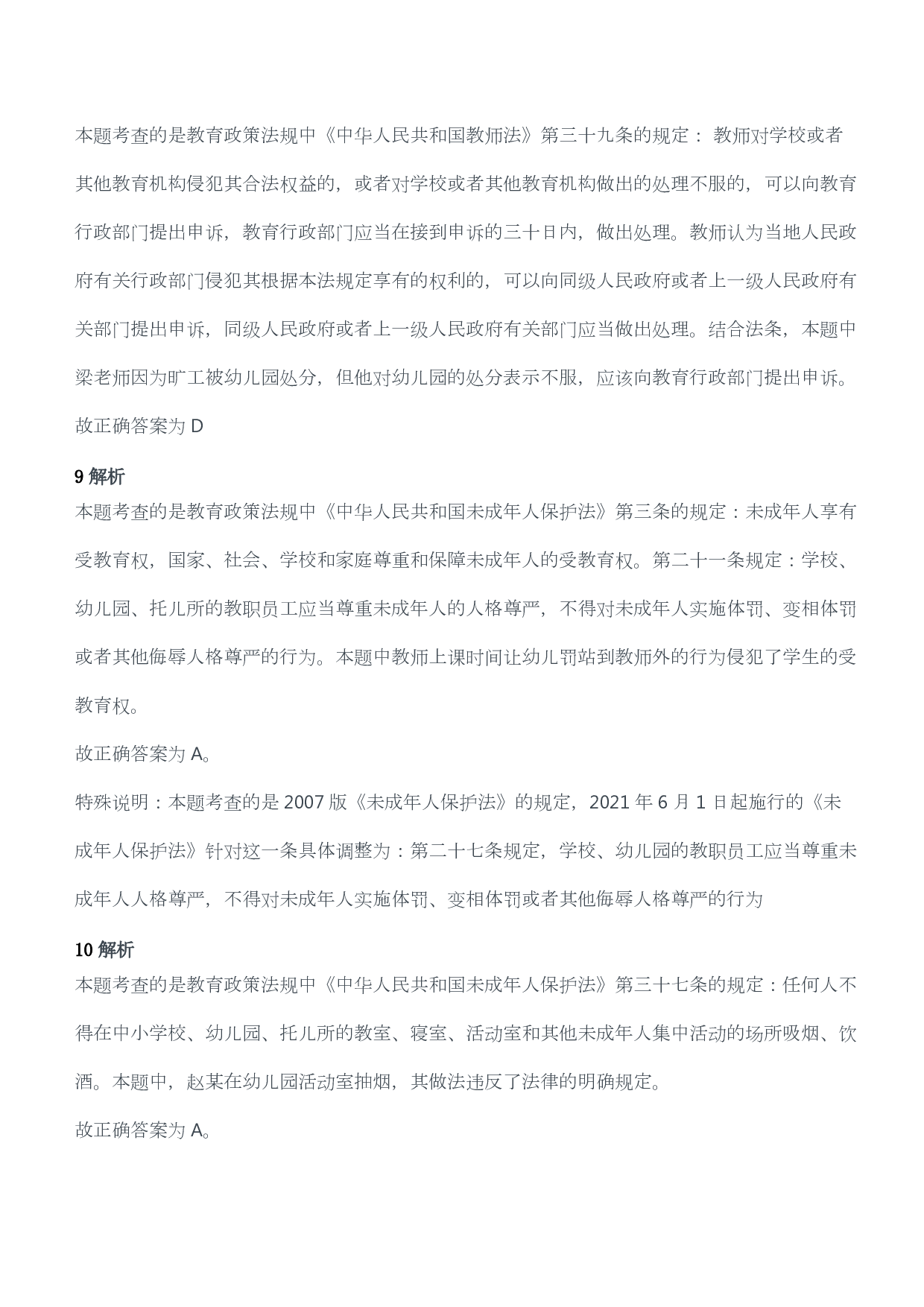 2015年下半年教师资格考试《综合素质》（幼儿园）题答案及解析.pdf 第4页