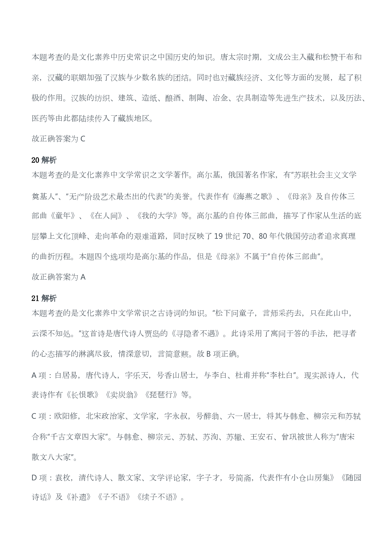 2015年下半年教师资格考试《综合素质》（幼儿园）题答案及解析.pdf 第8页