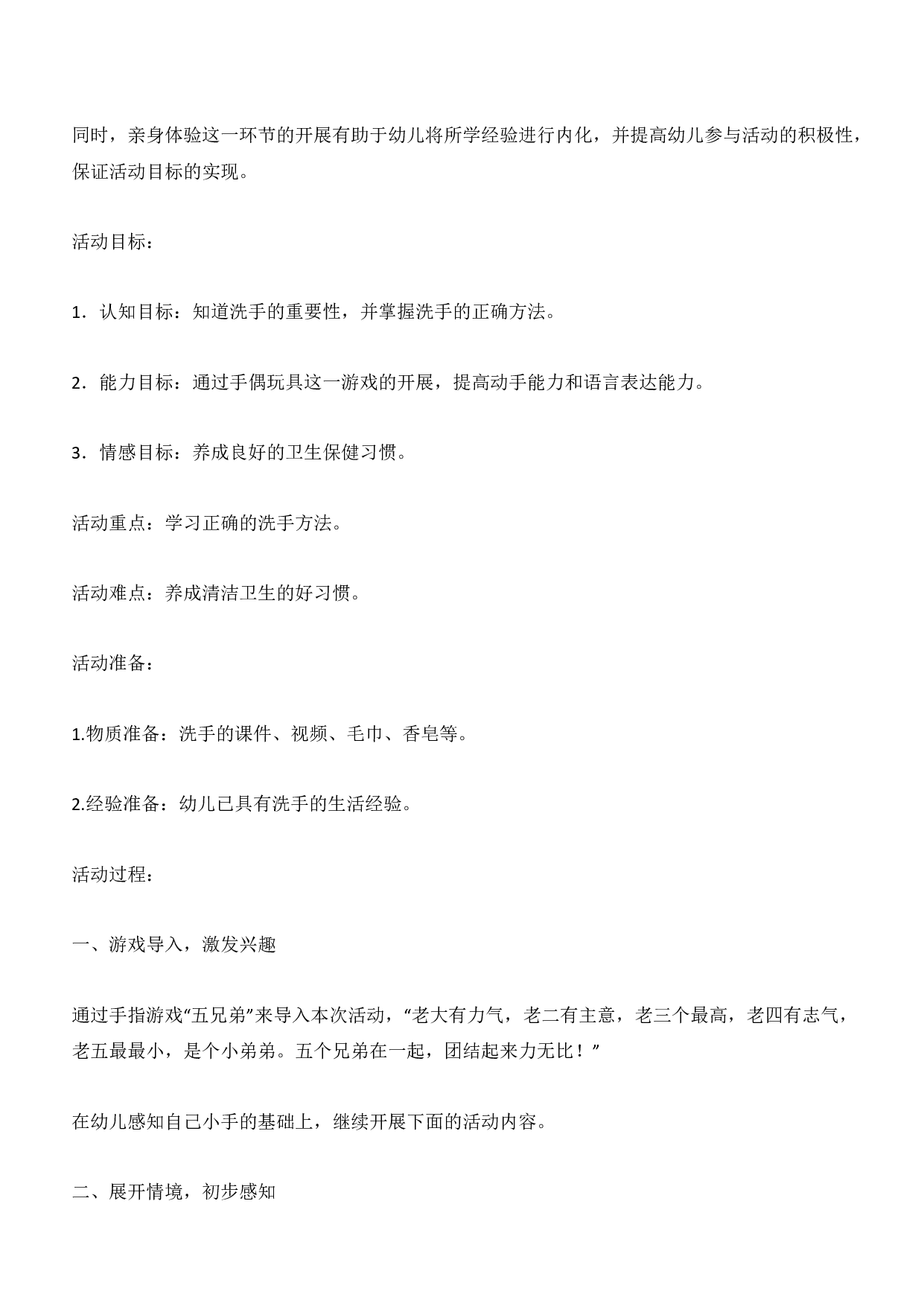 2012年下半年教师资格证考试《保教知识与能力》（幼儿园）题答案及解析.pdf 第10页