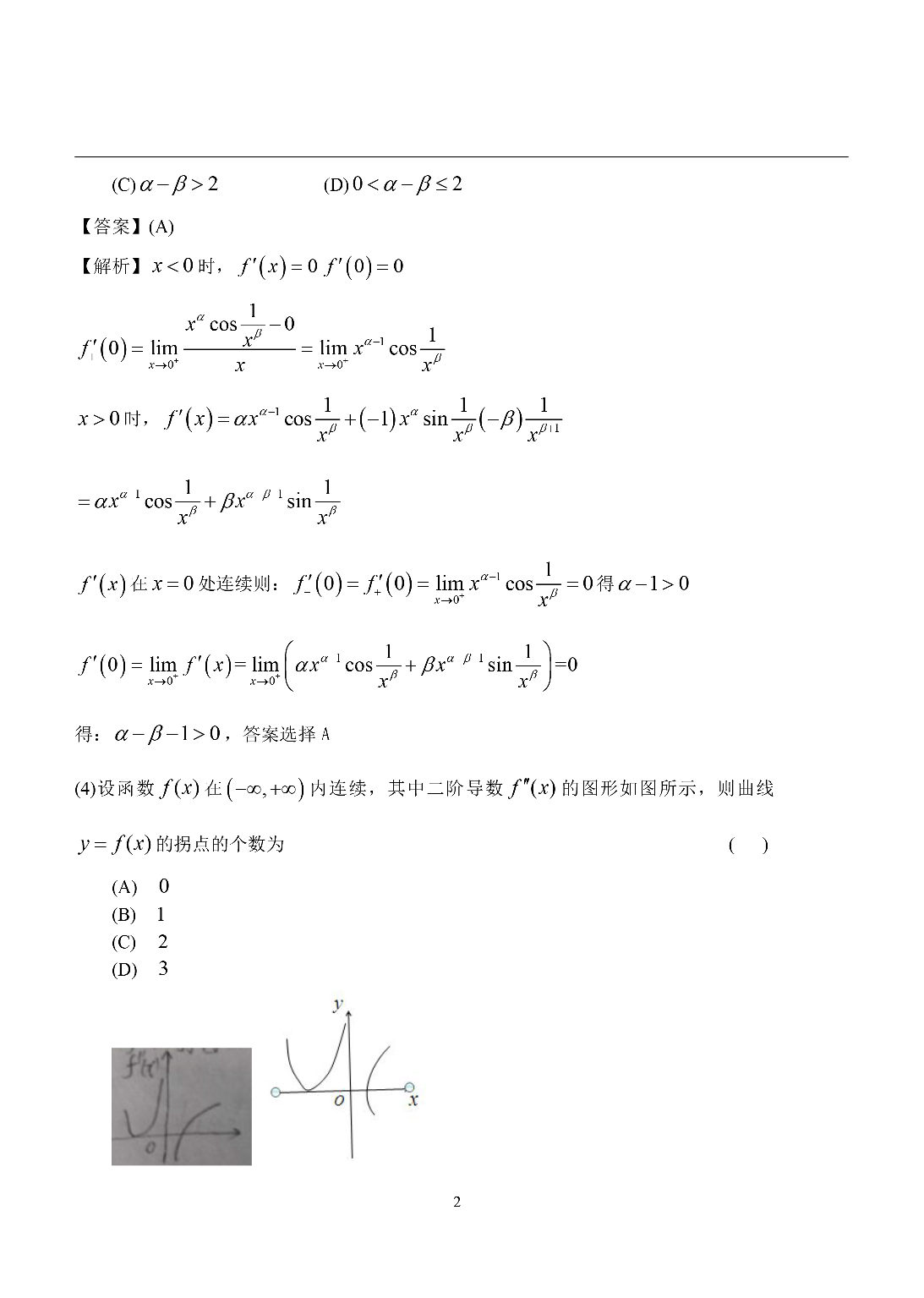 2015考研数学二答案真题解析.pdf 第2页