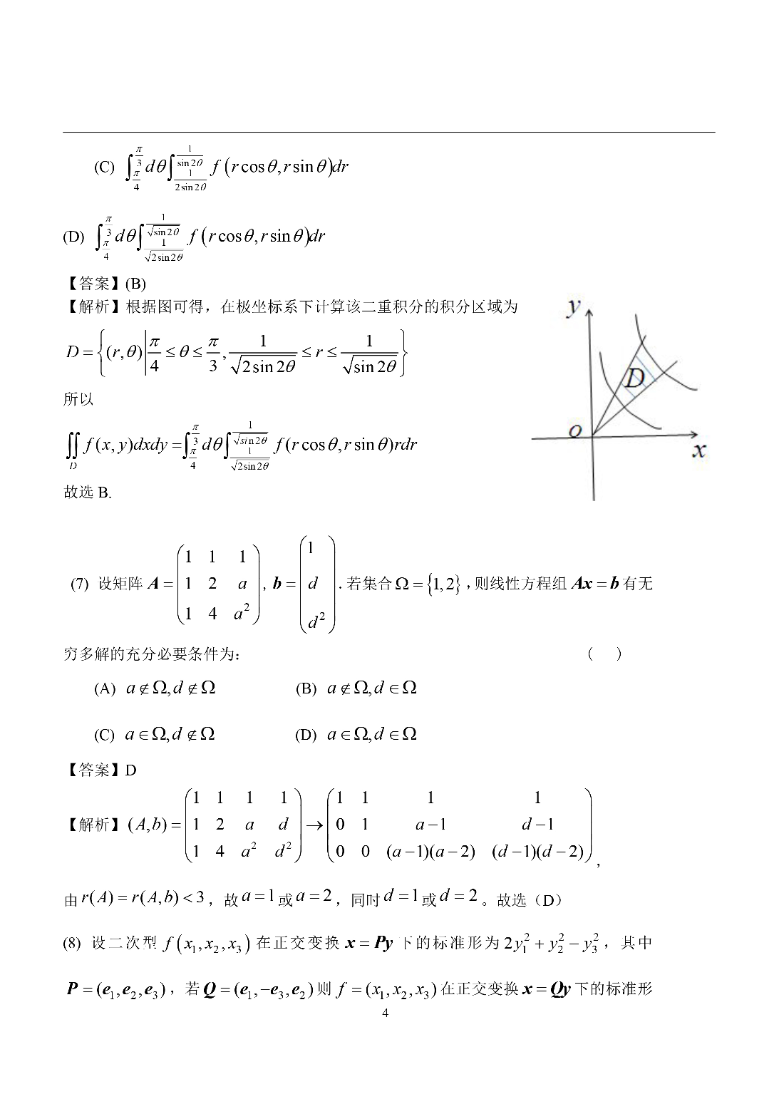 2015考研数学二答案真题解析.pdf 第4页