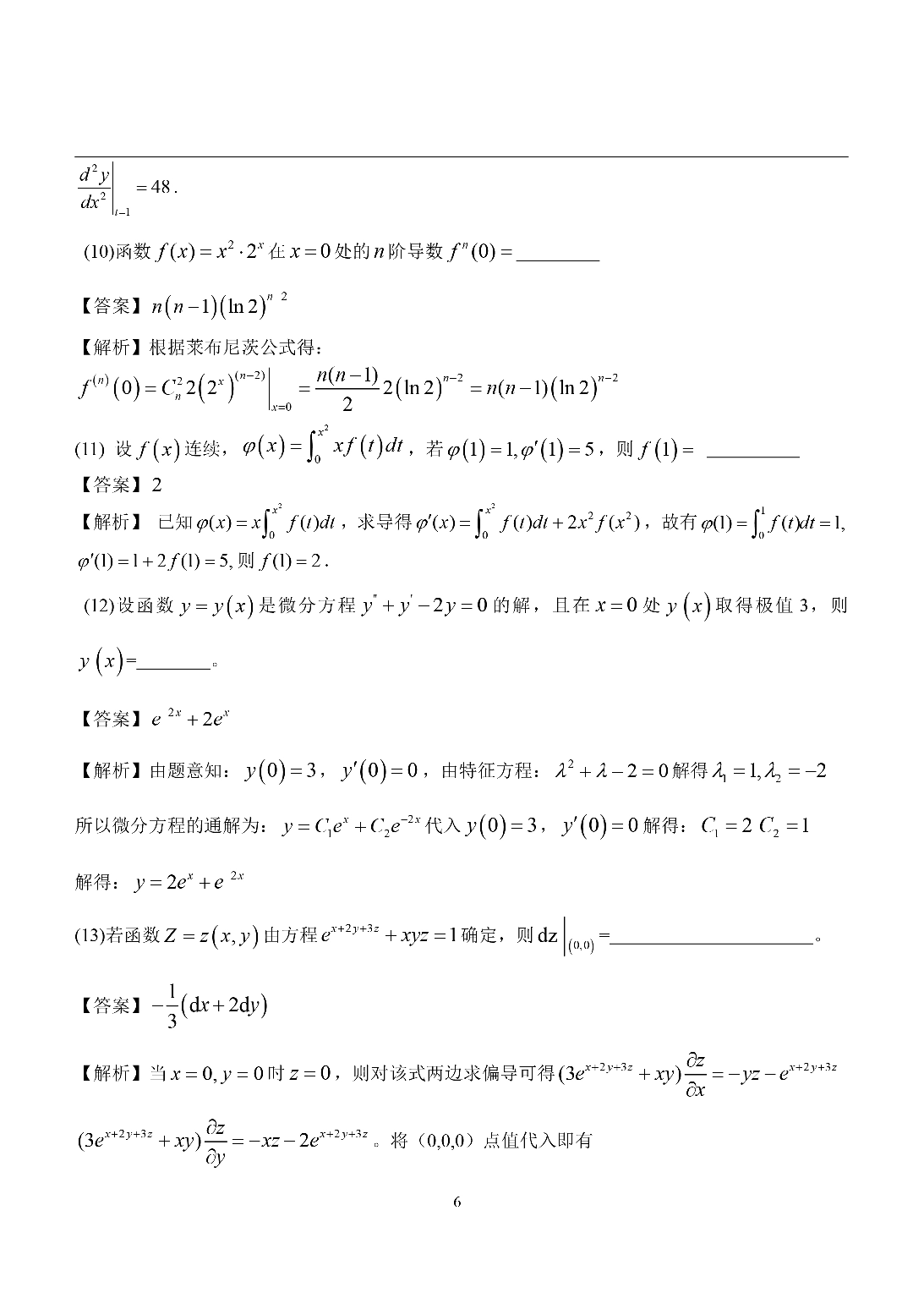 2015考研数学二答案真题解析.pdf 第6页