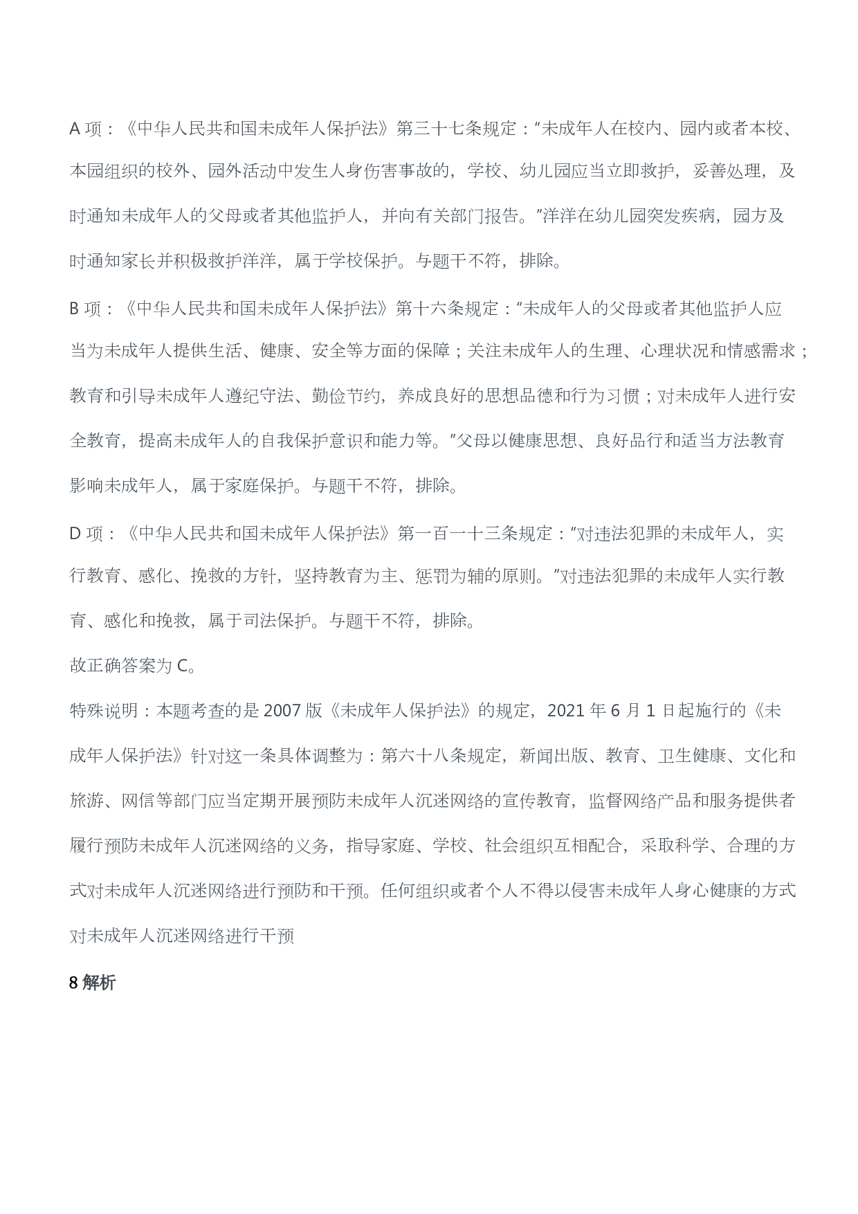 2016年下半年教师资格考试《综合素质》（幼儿园）题答案及解析.pdf 第4页