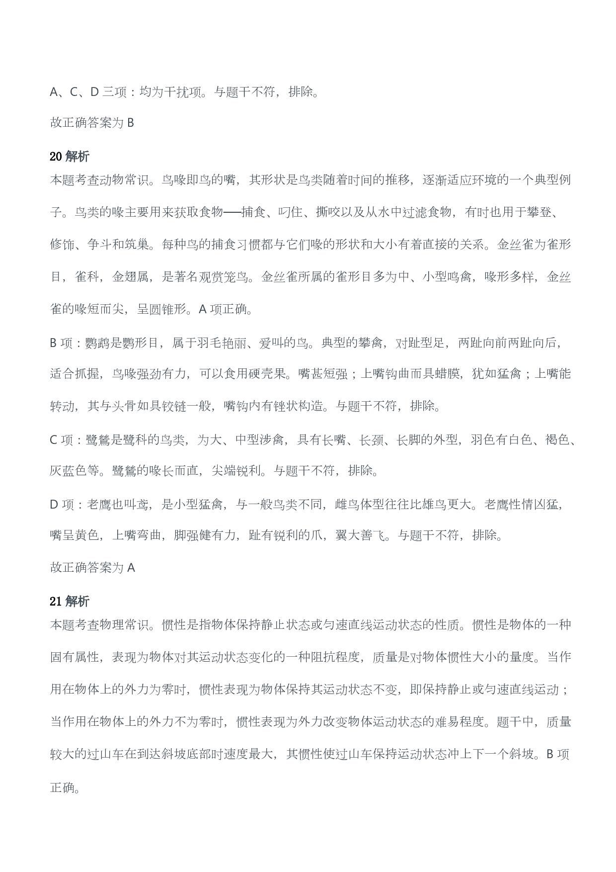 2016年下半年教师资格考试《综合素质》（幼儿园）题答案及解析.pdf 第10页