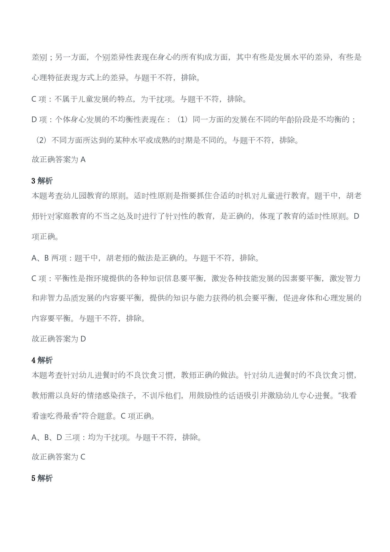 2016年下半年教师资格考试《综合素质》（幼儿园）题答案及解析.pdf 第2页