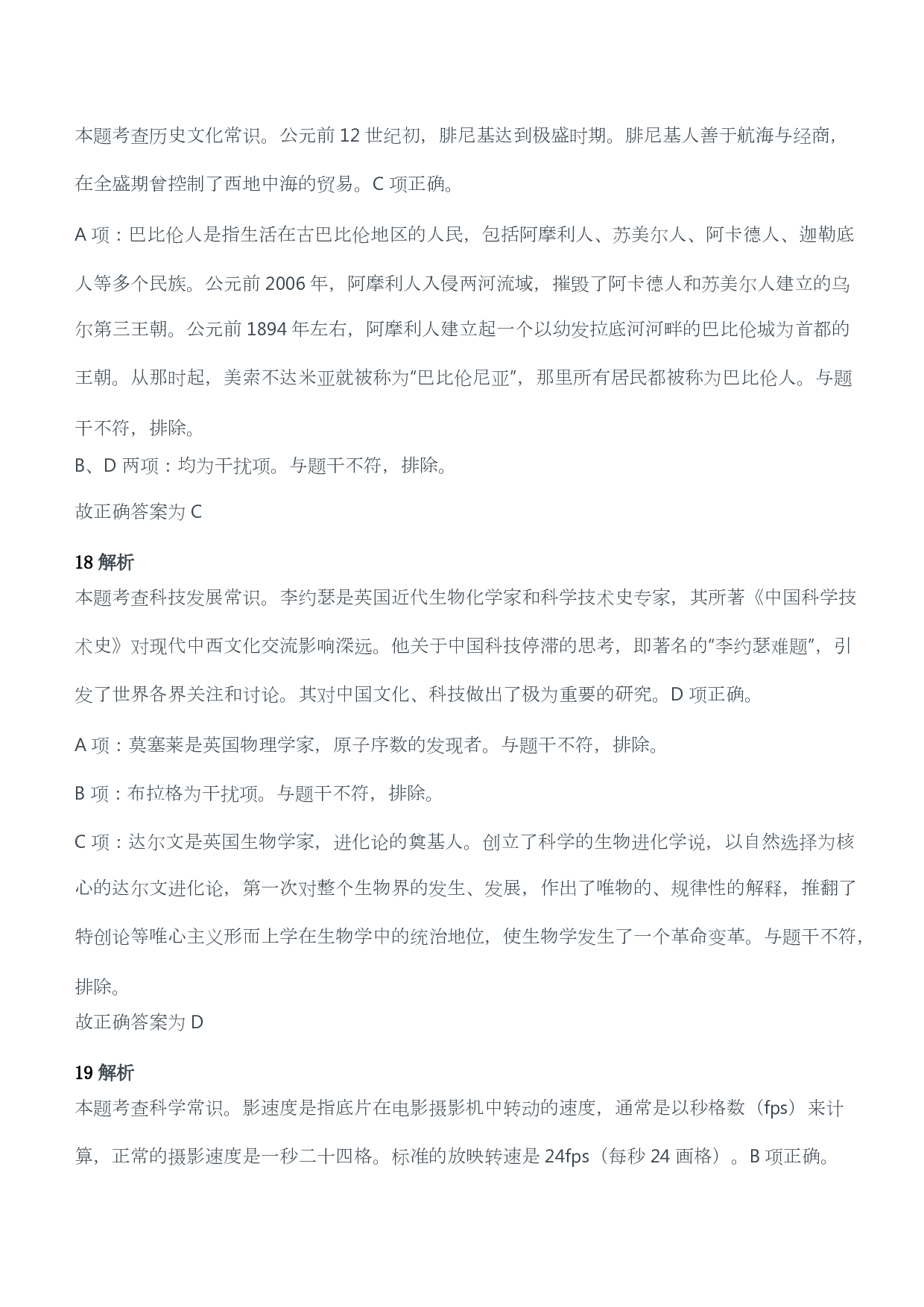 2016年下半年教师资格考试《综合素质》（幼儿园）题答案及解析.pdf 第9页