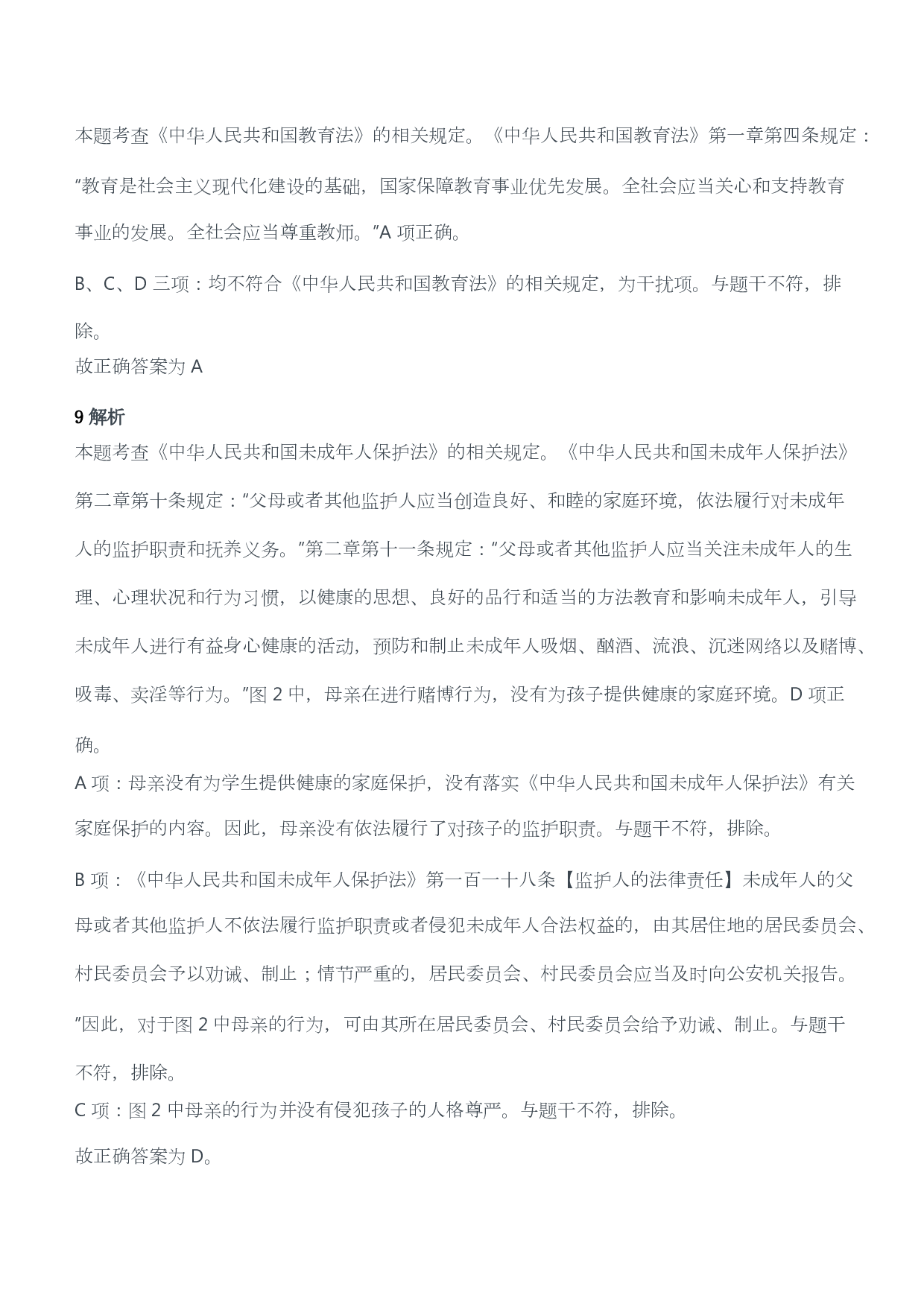 2016年下半年教师资格考试《综合素质》（幼儿园）题答案及解析.pdf 第5页